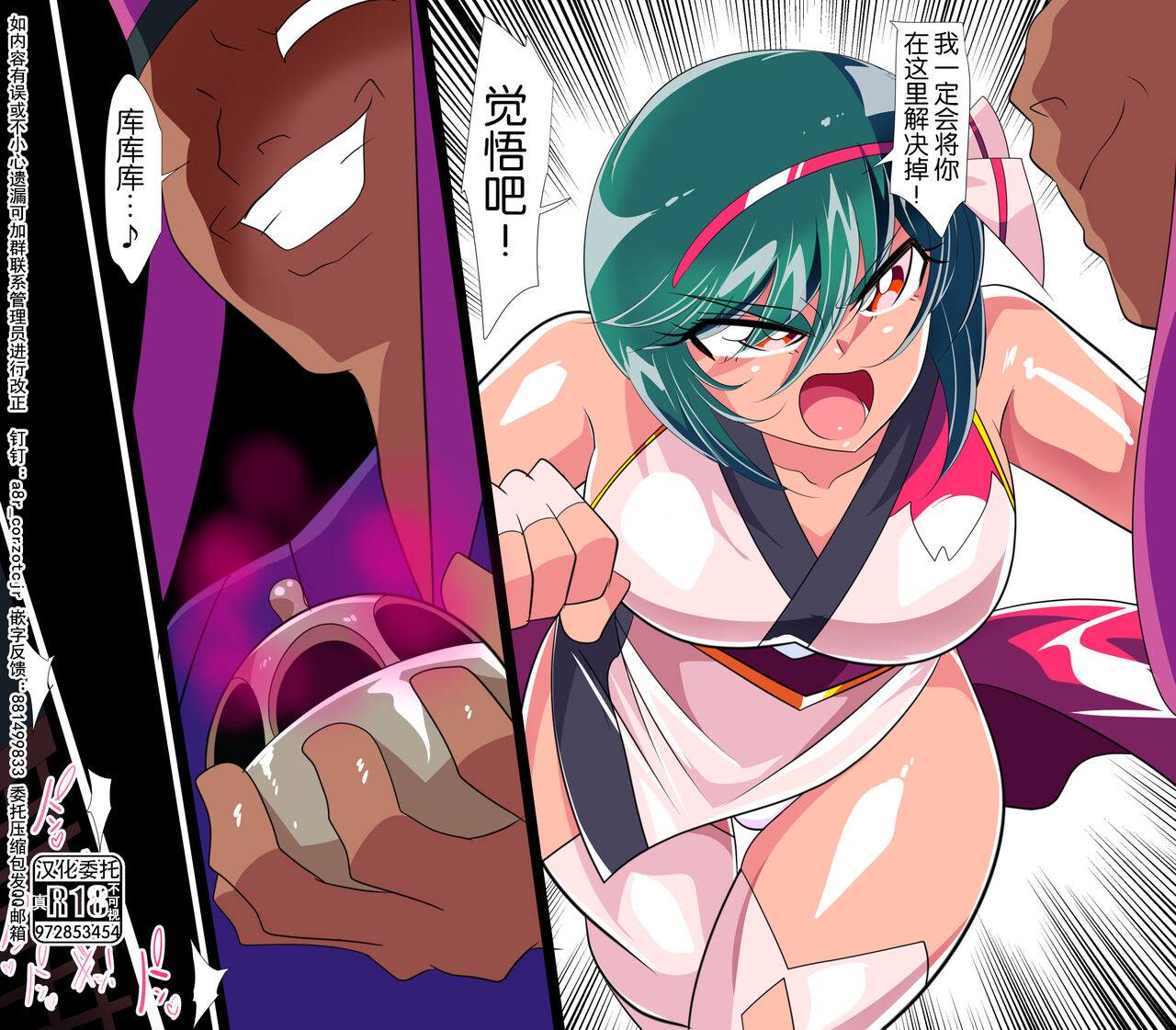 Taimadouteishi Midori Ero 05 page 7 full