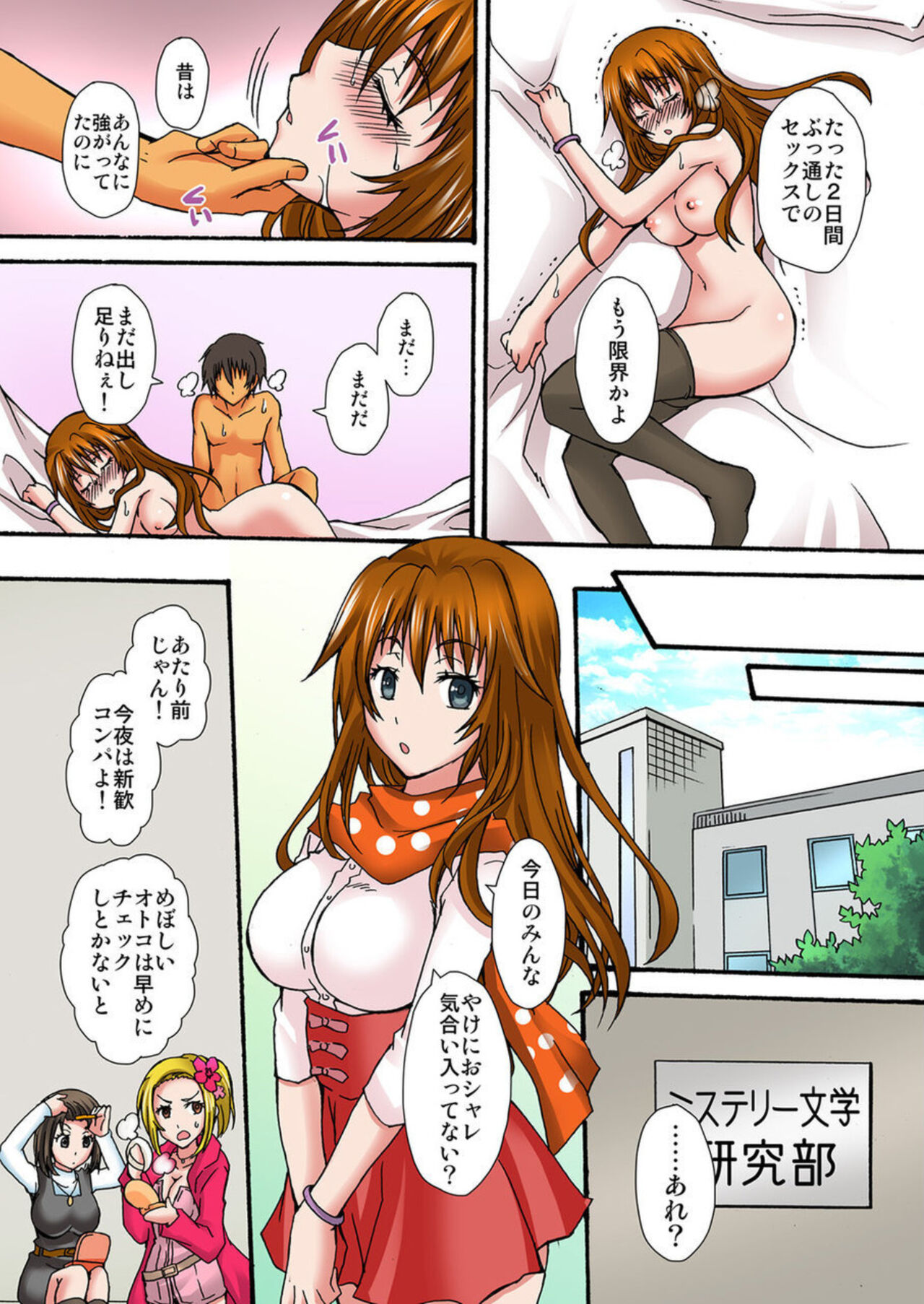 Zetsurin!! Osananajimi 48-jikan Nukazu Chōkyō 1 page 5 full