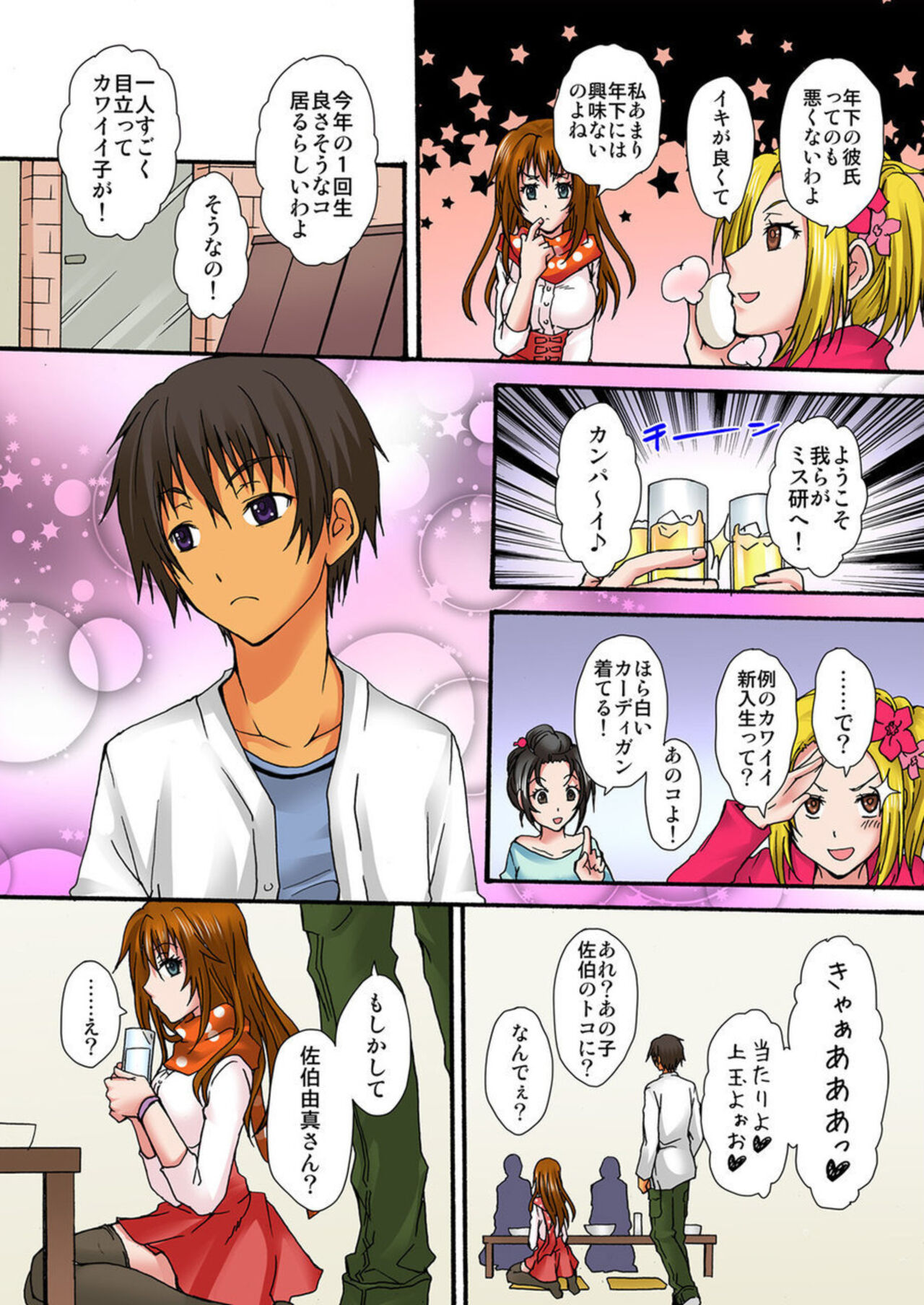 Zetsurin!! Osananajimi 48-jikan Nukazu Chōkyō 1 page 6 full