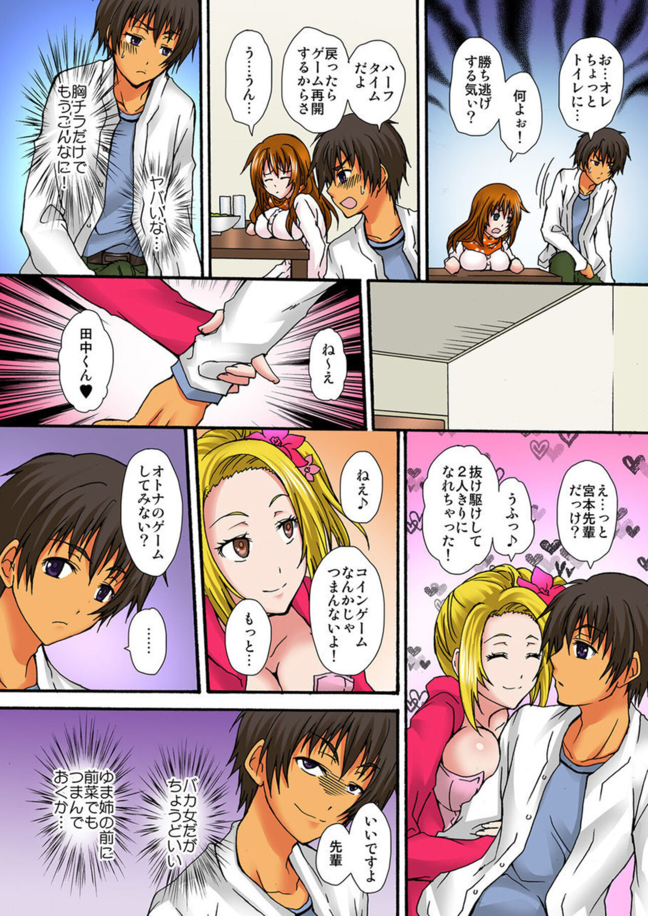 Zetsurin!! Osananajimi 48-jikan Nukazu Chōkyō 1 page 9 full