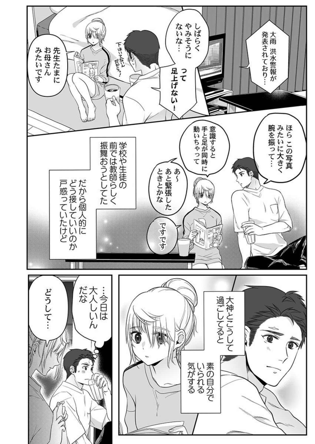 Ookami-san wa Tabe Raretai ~ Bukiyou Joshi to Hetare Kyoushi, Konya Shotaiken Shimasu. Ch.3 page 10 full