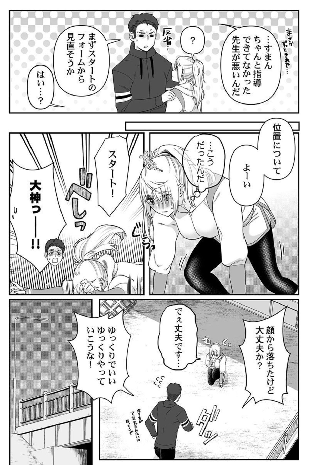 Ookami-san wa Tabe Raretai ~ Bukiyou Joshi to Hetare Kyoushi, Konya Shotaiken Shimasu. Ch.3 page 5 full