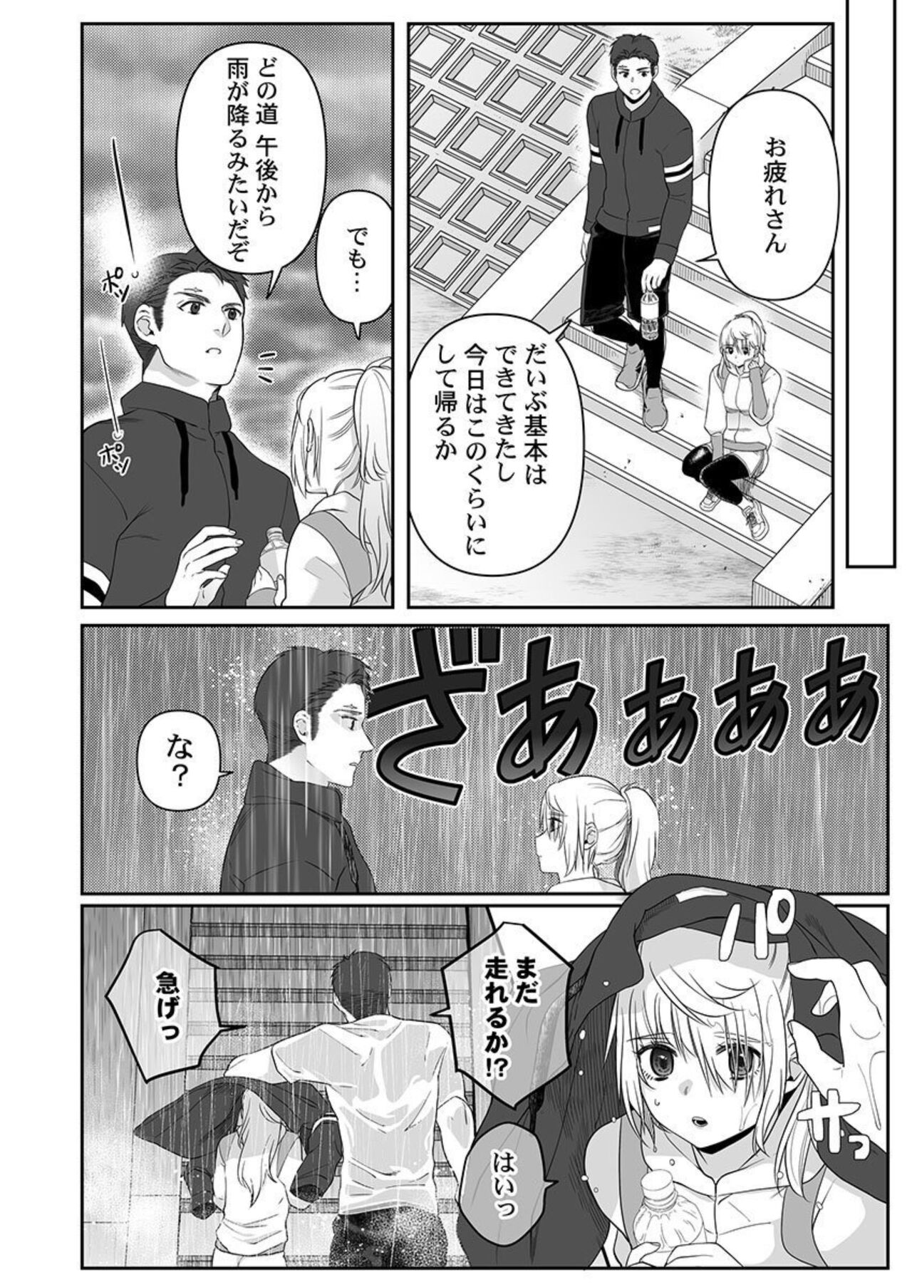 Ookami-san wa Tabe Raretai ~ Bukiyou Joshi to Hetare Kyoushi, Konya Shotaiken Shimasu. Ch.3 page 6 full