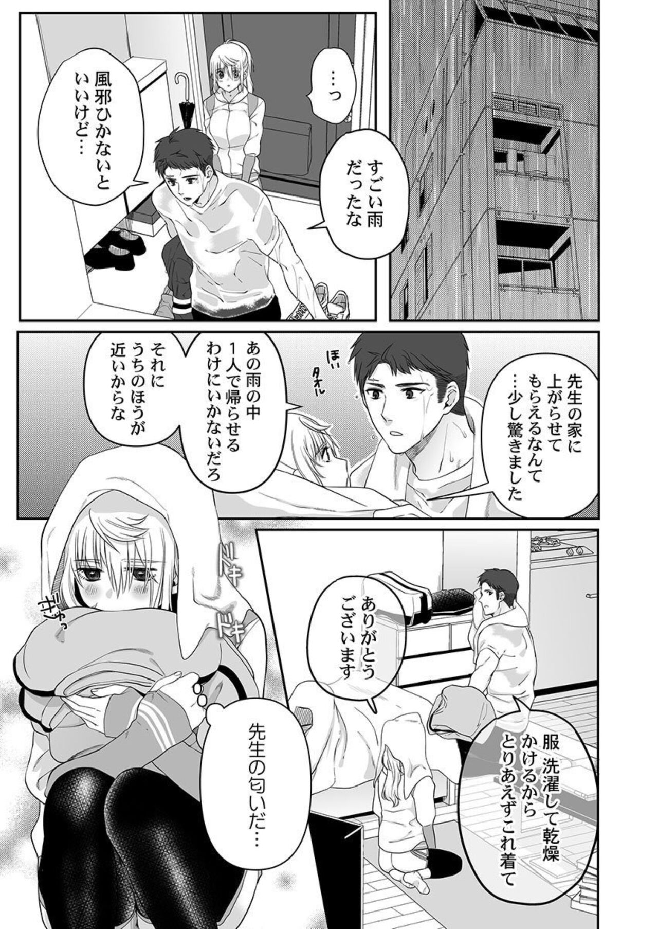 Ookami-san wa Tabe Raretai ~ Bukiyou Joshi to Hetare Kyoushi, Konya Shotaiken Shimasu. Ch.3 page 7 full