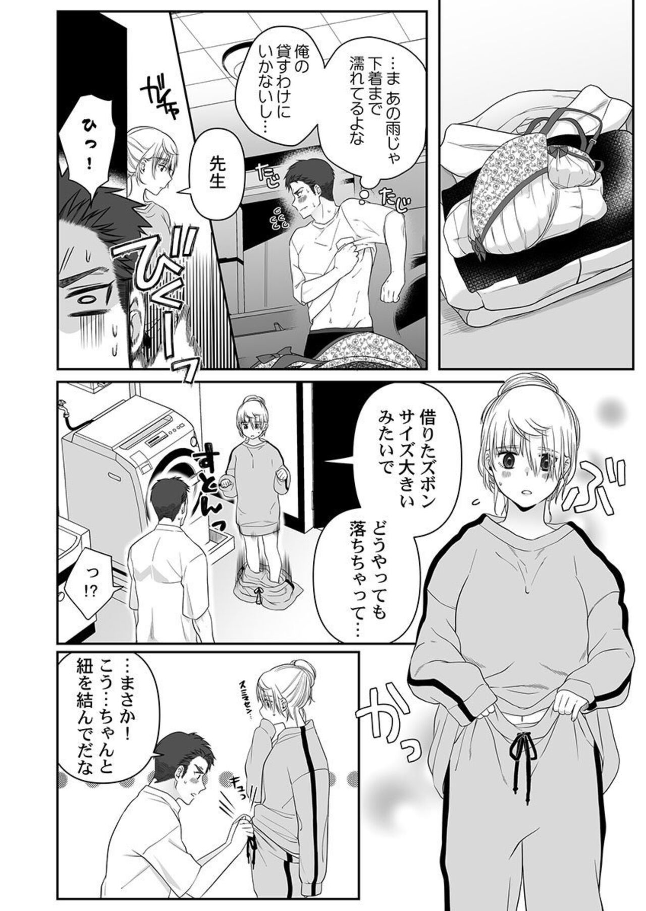 Ookami-san wa Tabe Raretai ~ Bukiyou Joshi to Hetare Kyoushi, Konya Shotaiken Shimasu. Ch.3 page 8 full