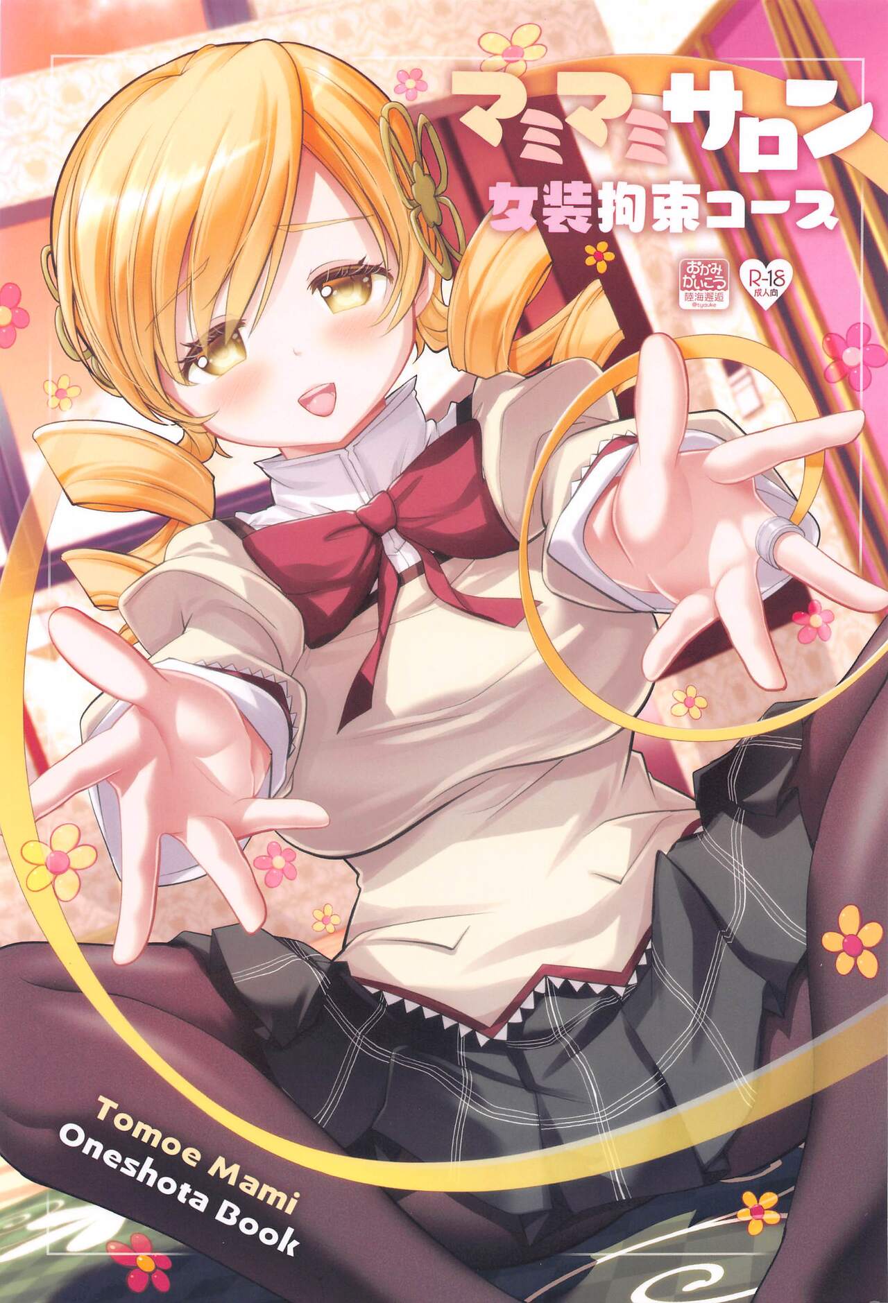 mamimamisaron josokosokukosu page 1 full