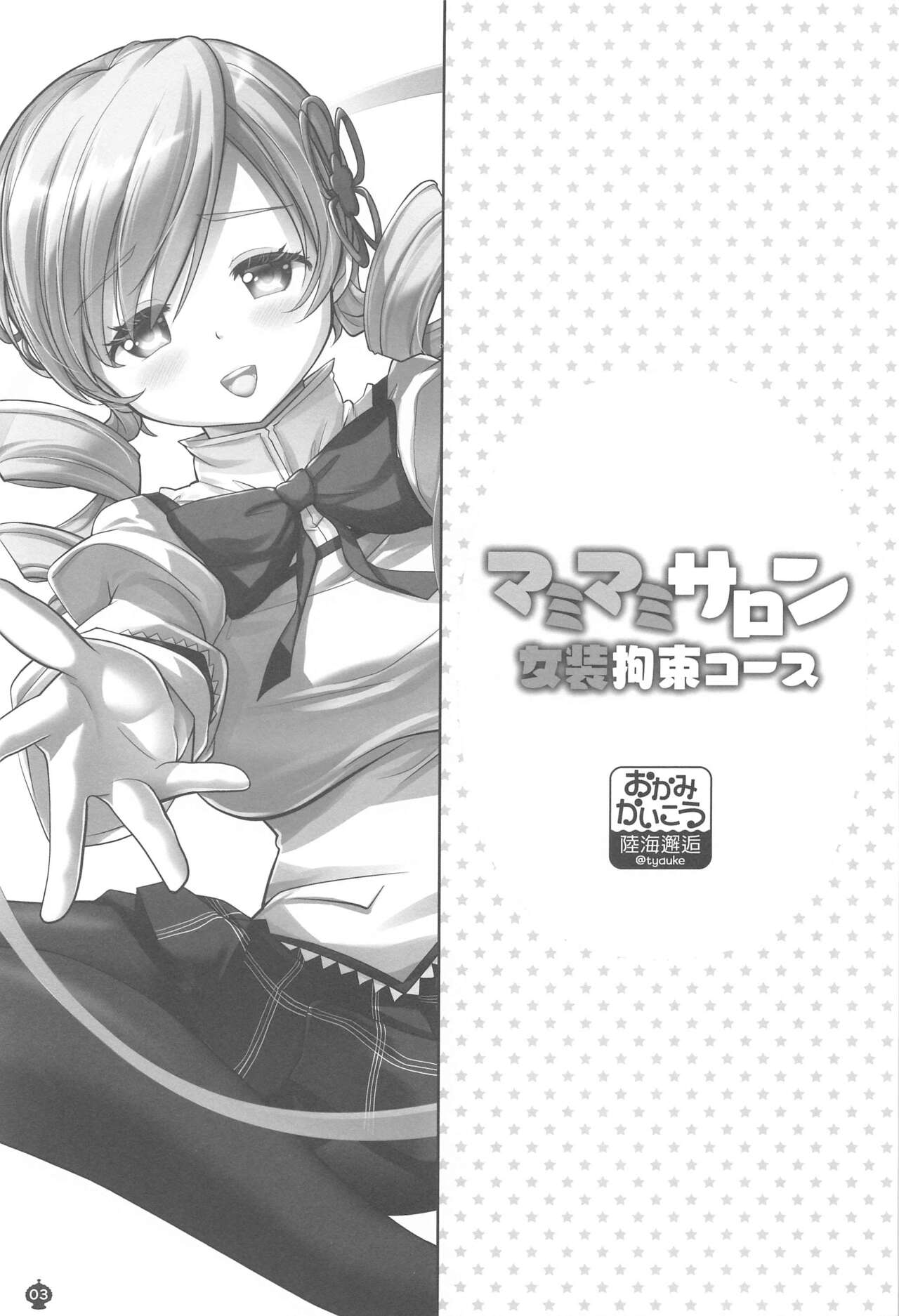 mamimamisaron josokosokukosu page 2 full