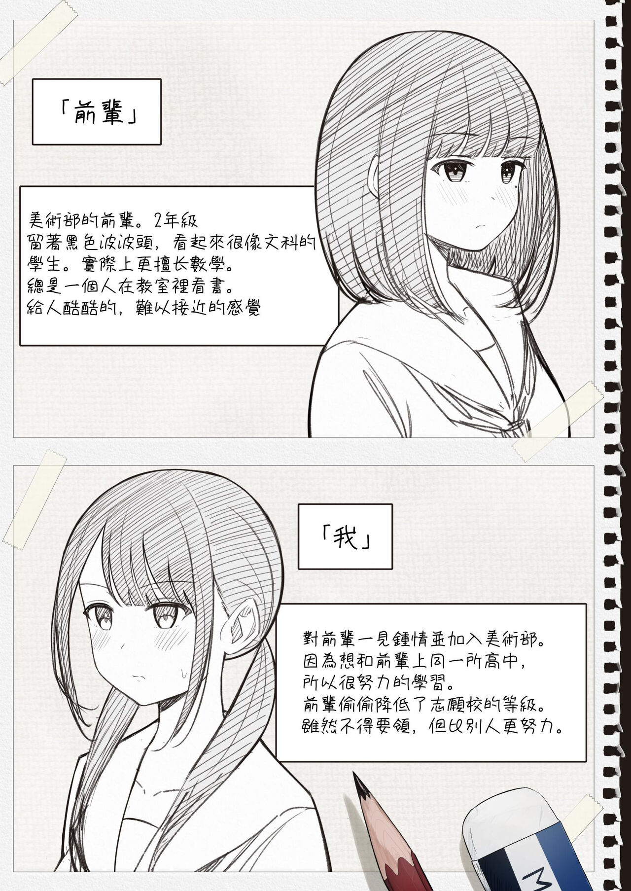 "Senpai" and "me" page 3 full