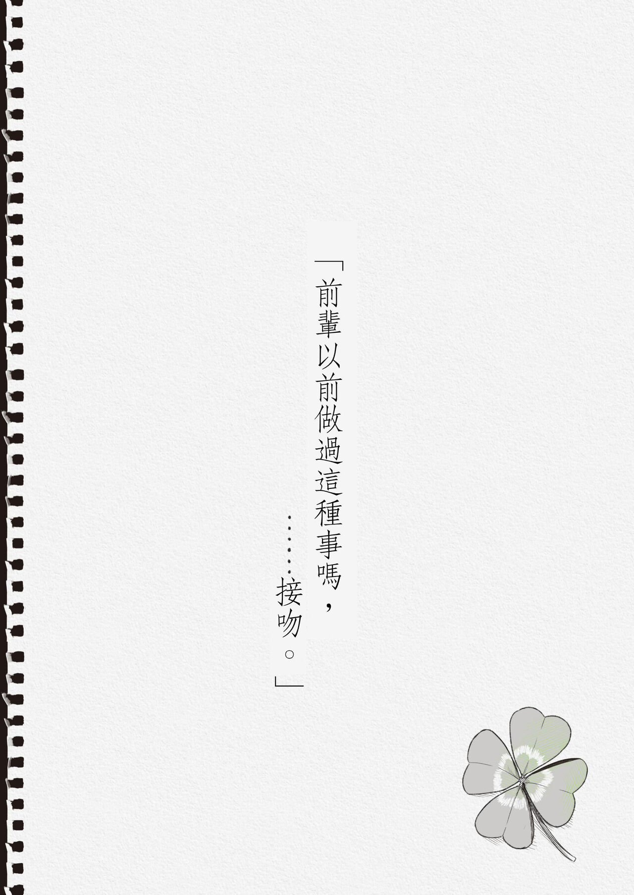 "Senpai" and "me" page 4 full