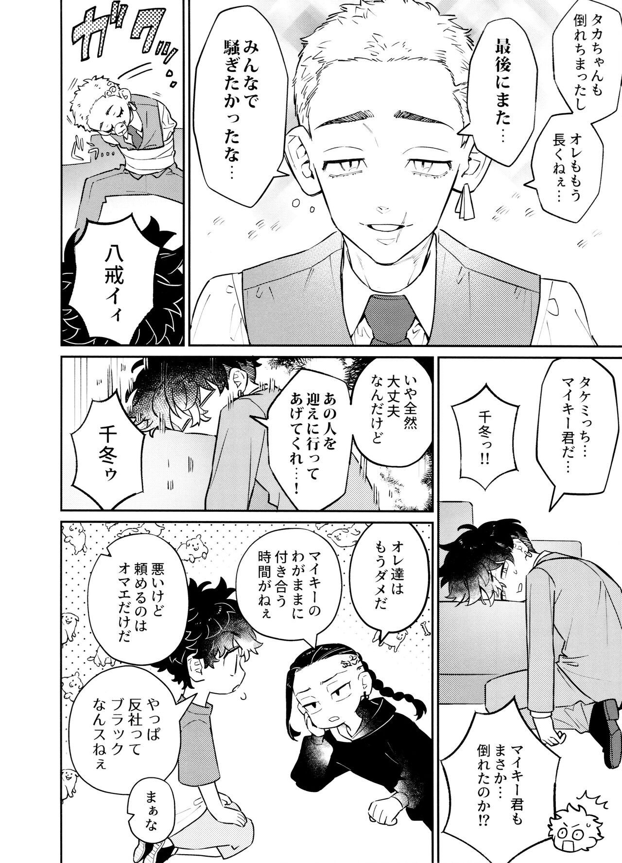 CHIPPY GAME page 4 full