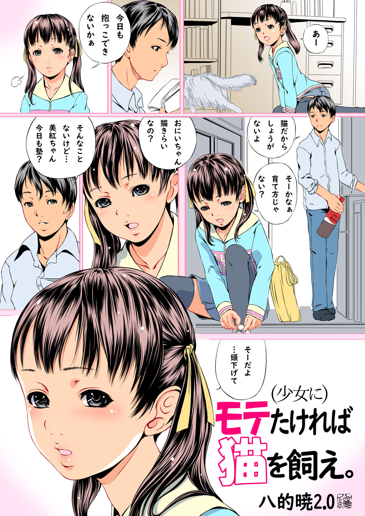 Mote takereba Neko o Kae. page 3 full