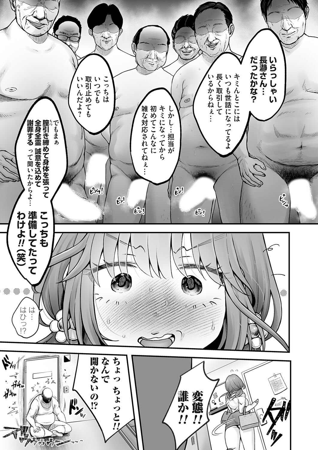 土下座で終わるわけがない!〜無能OL、無様に散る〜 page 7 full