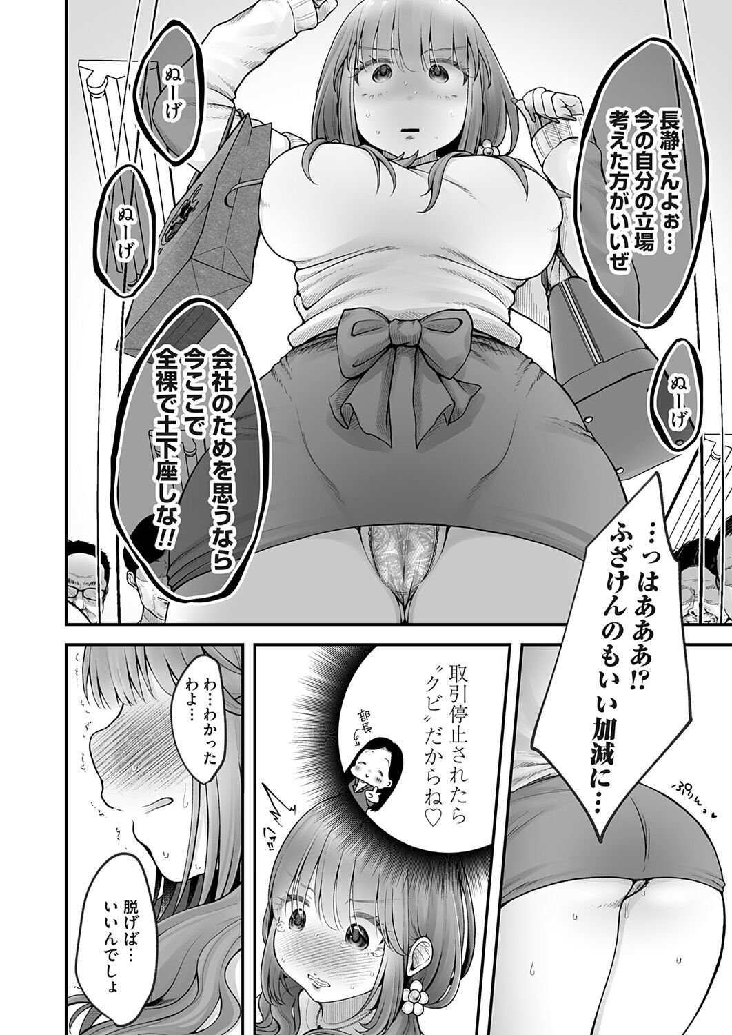 土下座で終わるわけがない!〜無能OL、無様に散る〜 page 8 full