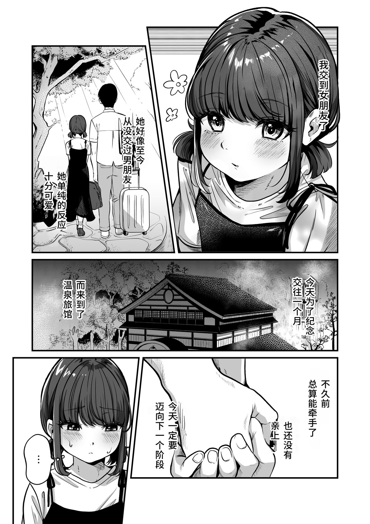 Yukemuri de kakuremasu yo 〜 ni page 3 full