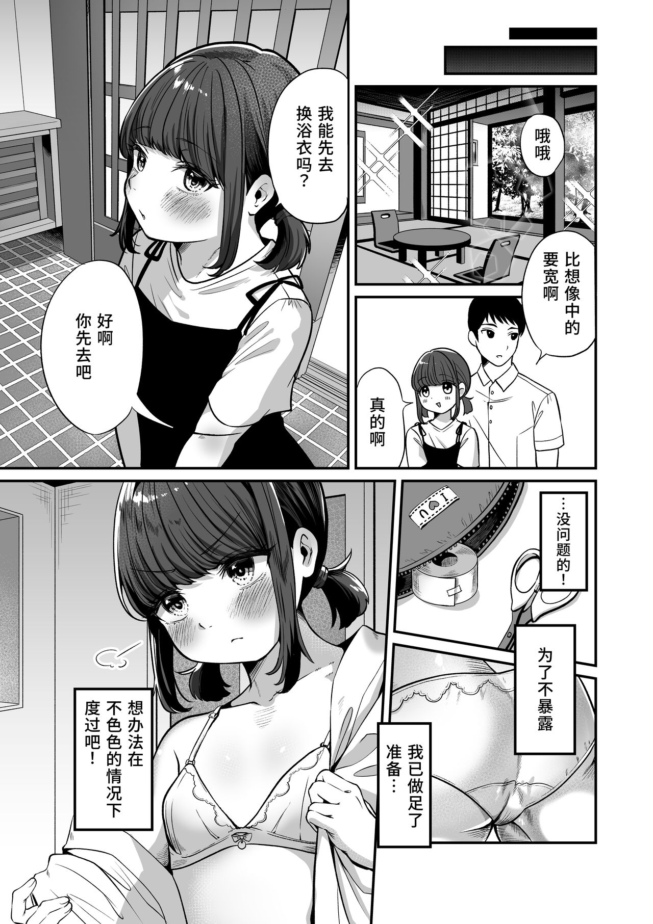 Yukemuri de kakuremasu yo 〜 ni page 5 full