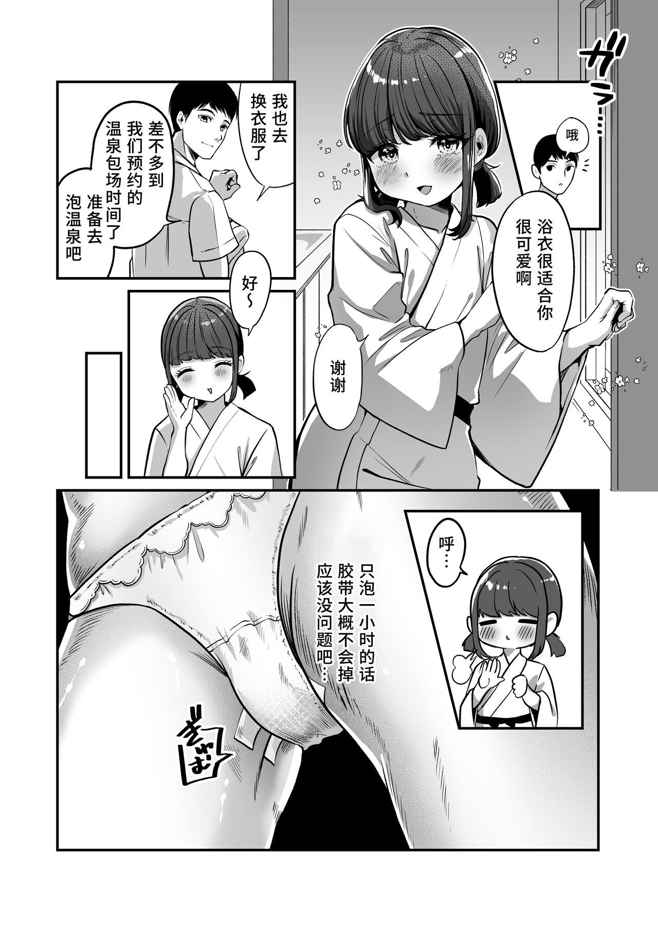 Yukemuri de kakuremasu yo 〜 ni page 6 full