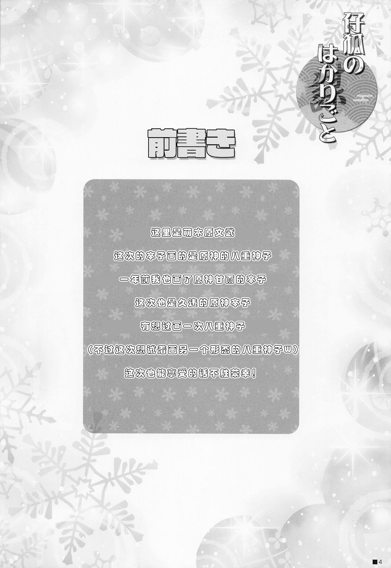 Kogitsune no Hakarigoto | 小狐狸的计谋 page 3 full