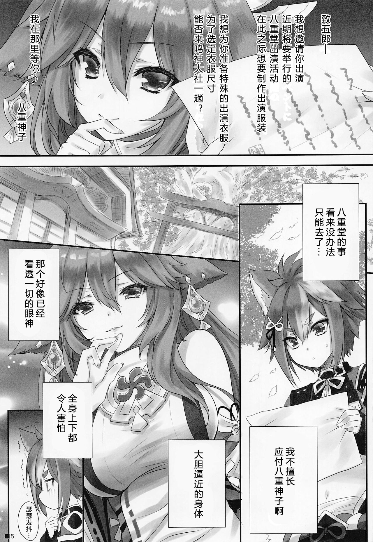 Kogitsune no Hakarigoto | 小狐狸的计谋 page 4 full