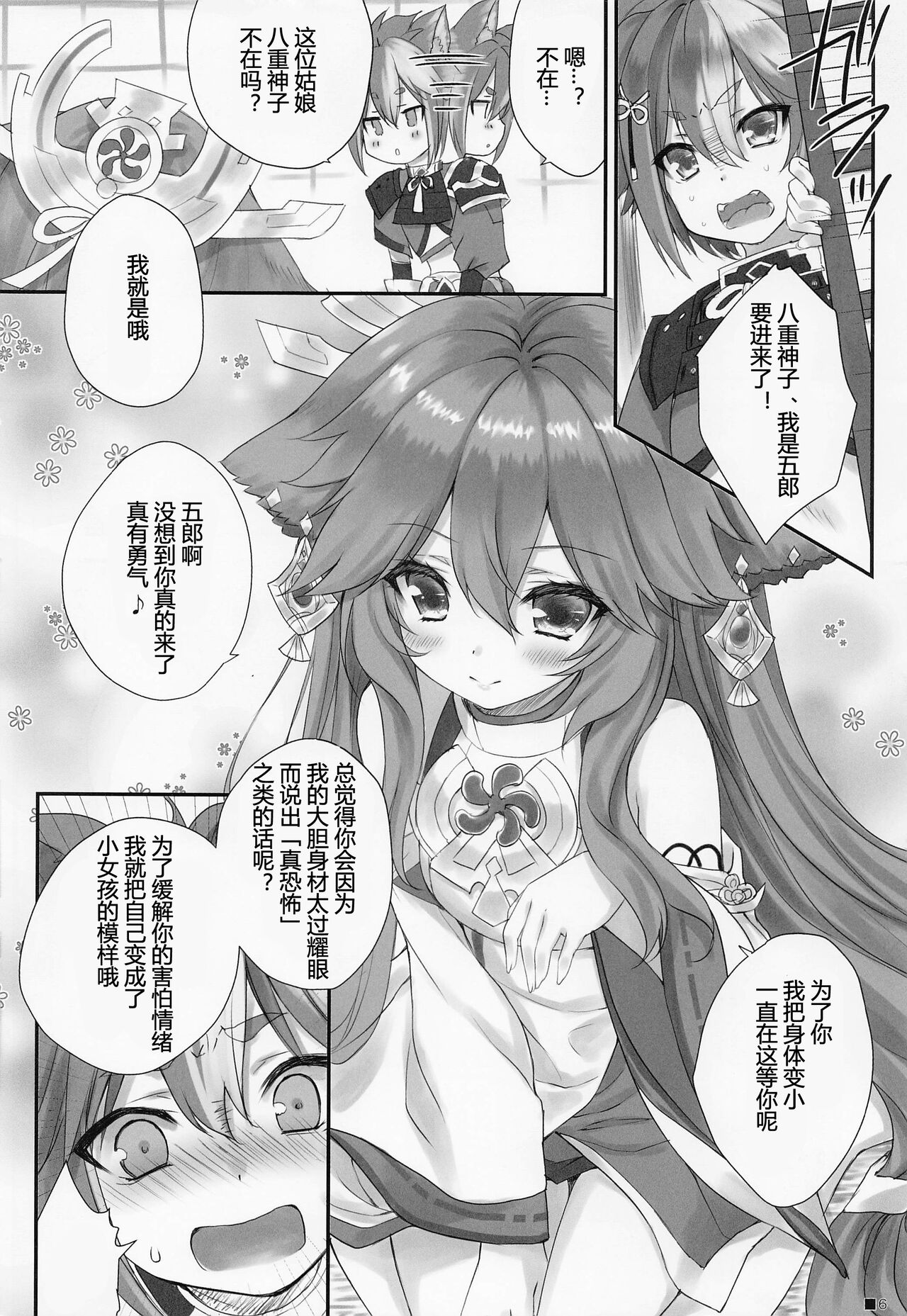 Kogitsune no Hakarigoto | 小狐狸的计谋 page 5 full