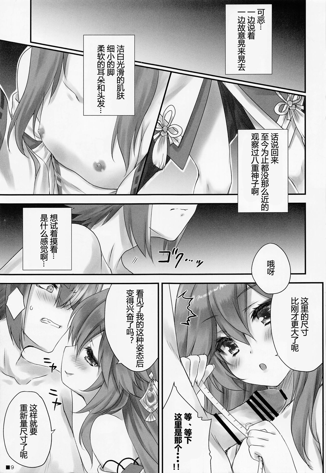 Kogitsune no Hakarigoto | 小狐狸的计谋 page 8 full