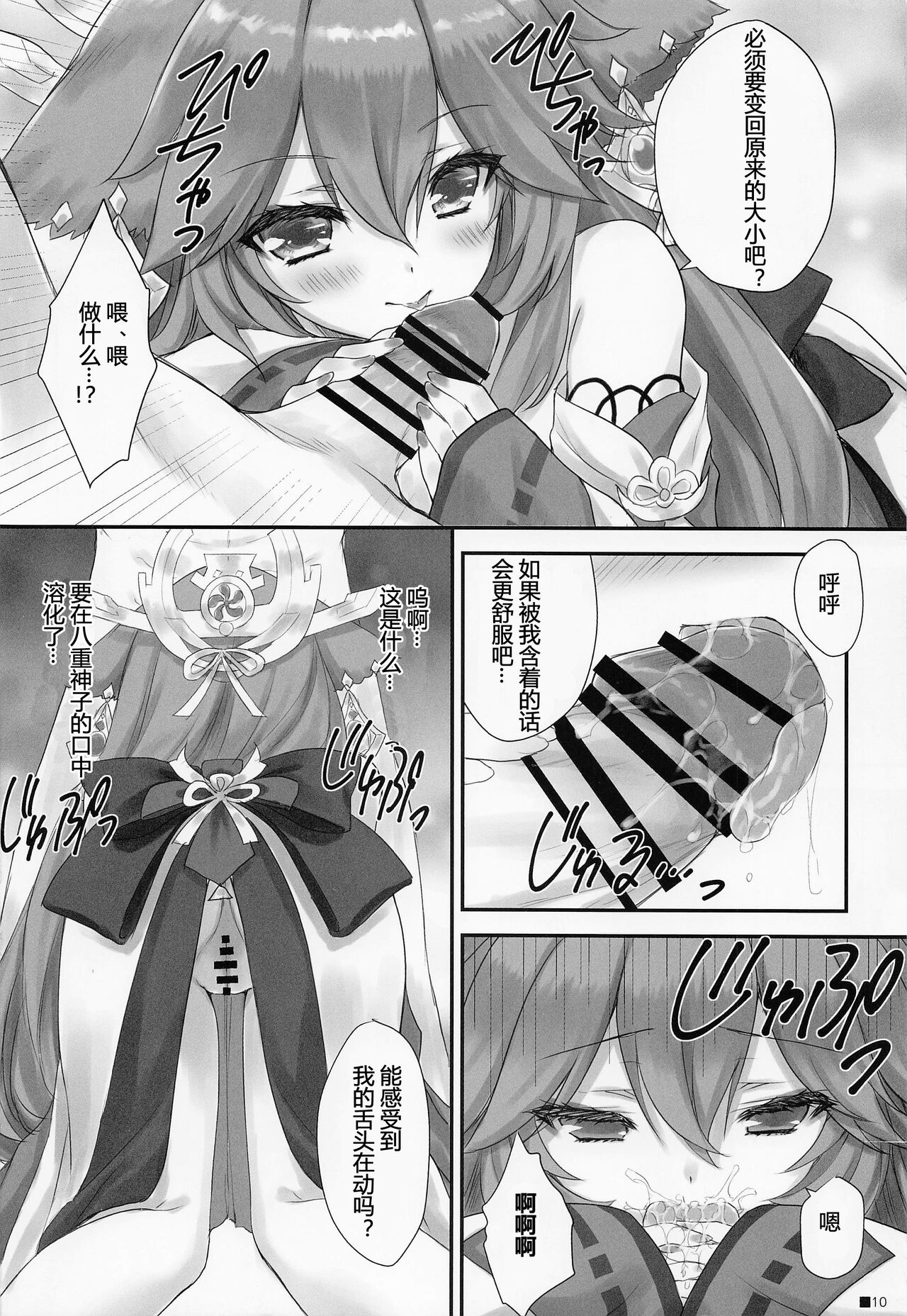 Kogitsune no Hakarigoto | 小狐狸的计谋 page 9 full