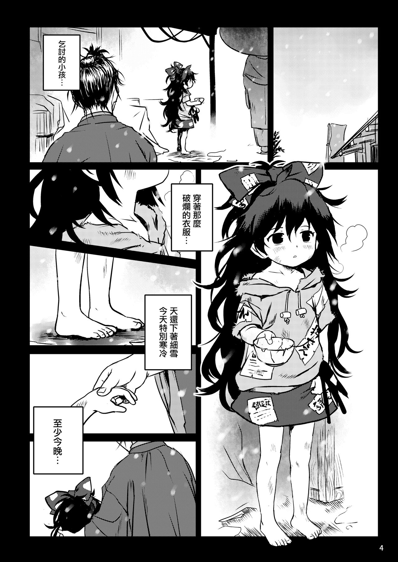 Omegumi! Shion-chan! | 給你恩惠!紫苑醬! page 4 full