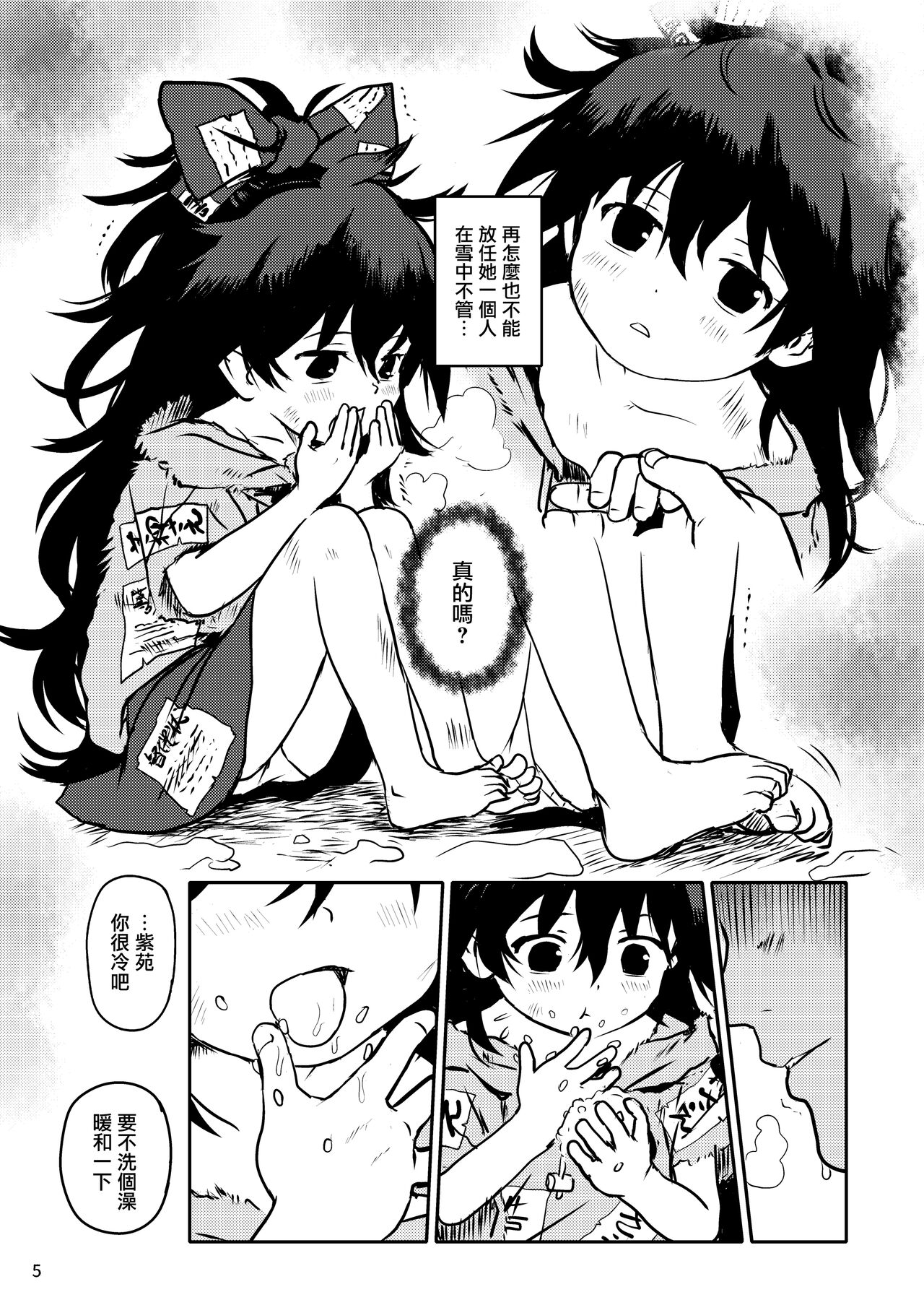 Omegumi! Shion-chan! | 給你恩惠!紫苑醬! page 5 full