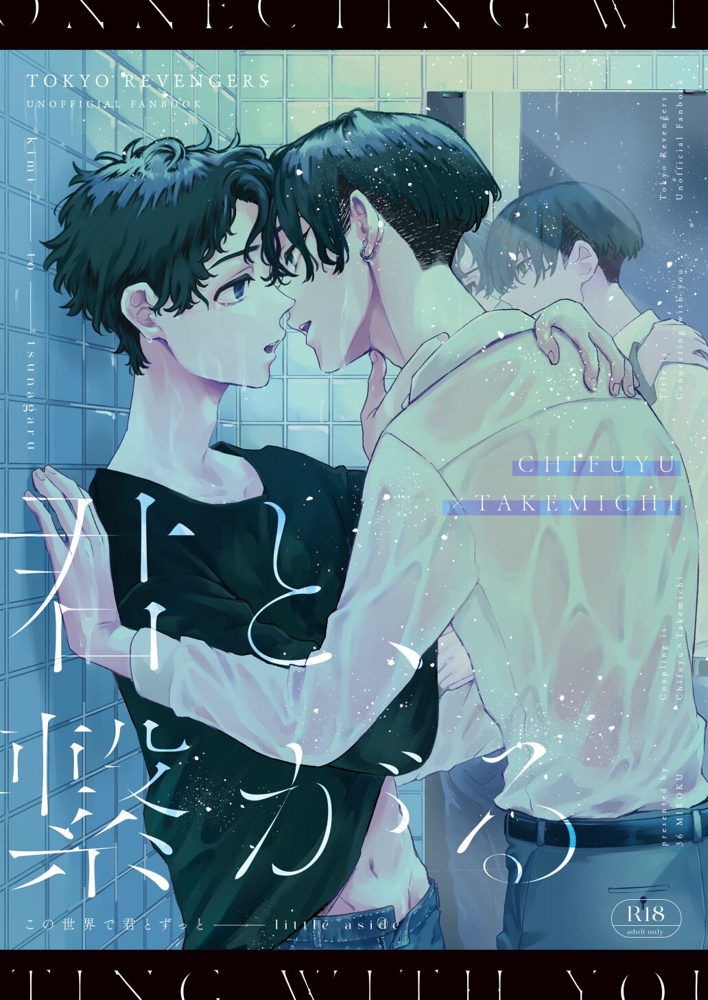 Kimi to, Tsunagaru page 1 full