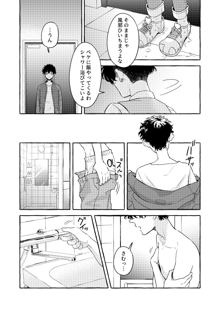 Kimi to, Tsunagaru page 8 full