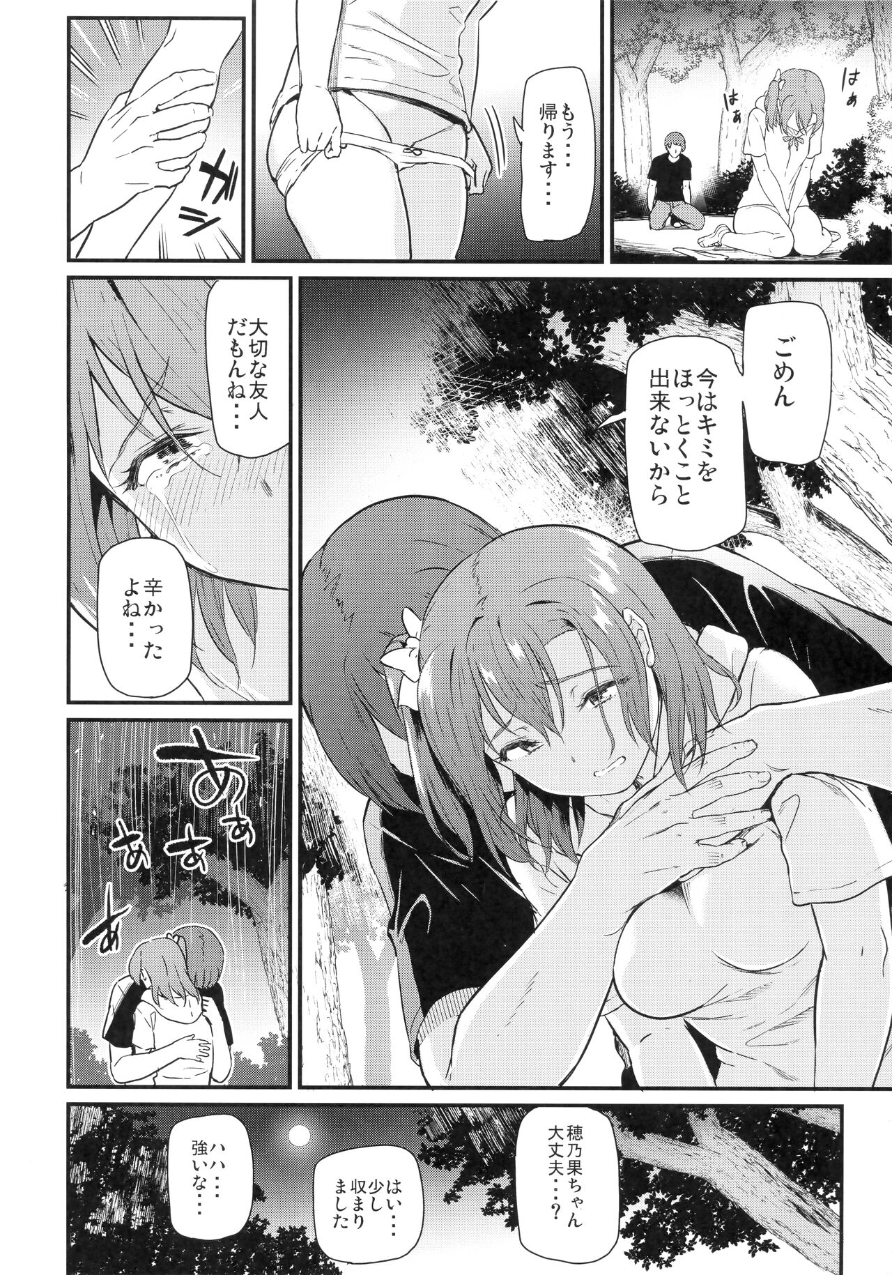 Joshidaisei Kosaka Honoka no YariCir Jikenbo page 7 full