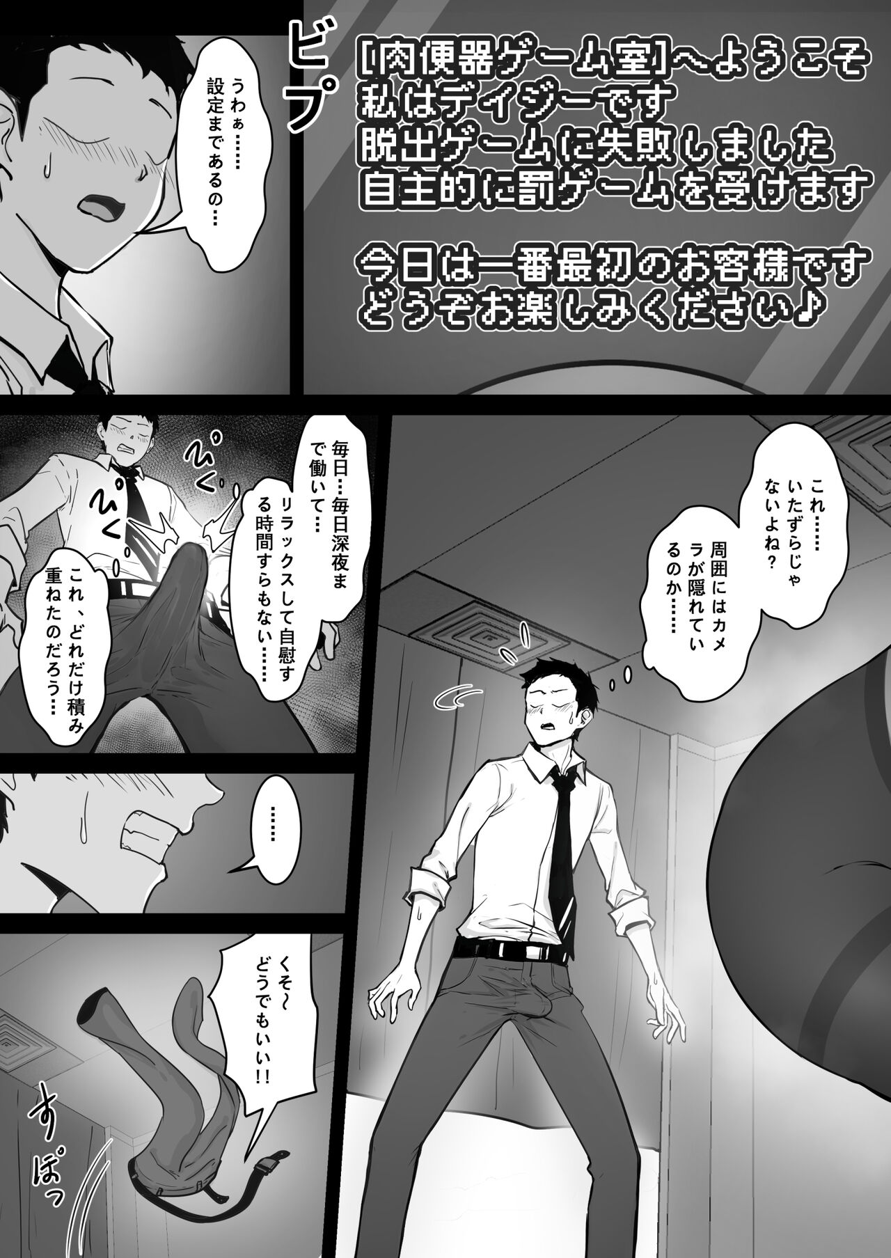 Real Dasshutsu Game 2 - Choubatsu Hen page 7 full
