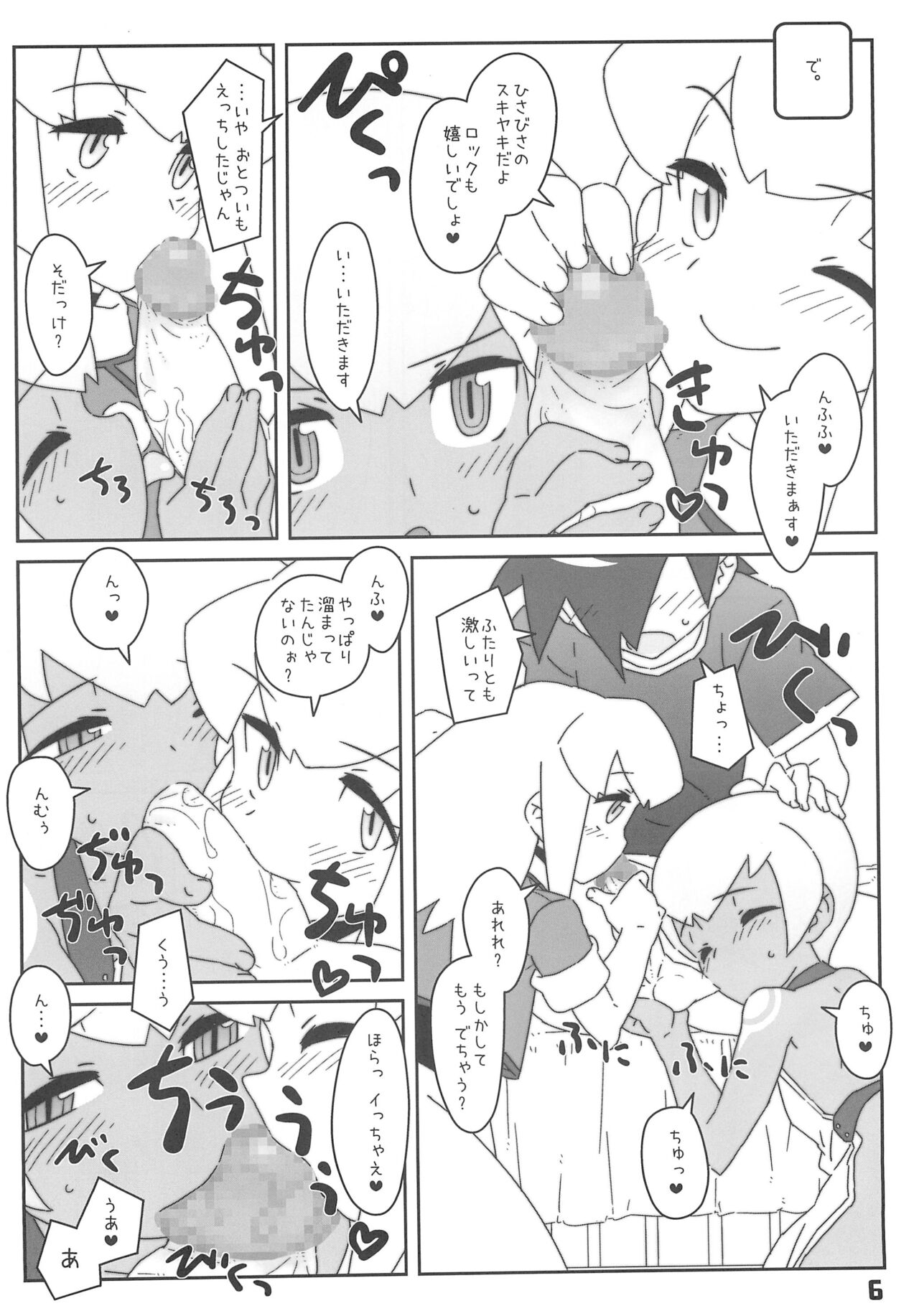 Konya wa Sukiyaki!! page 6 full