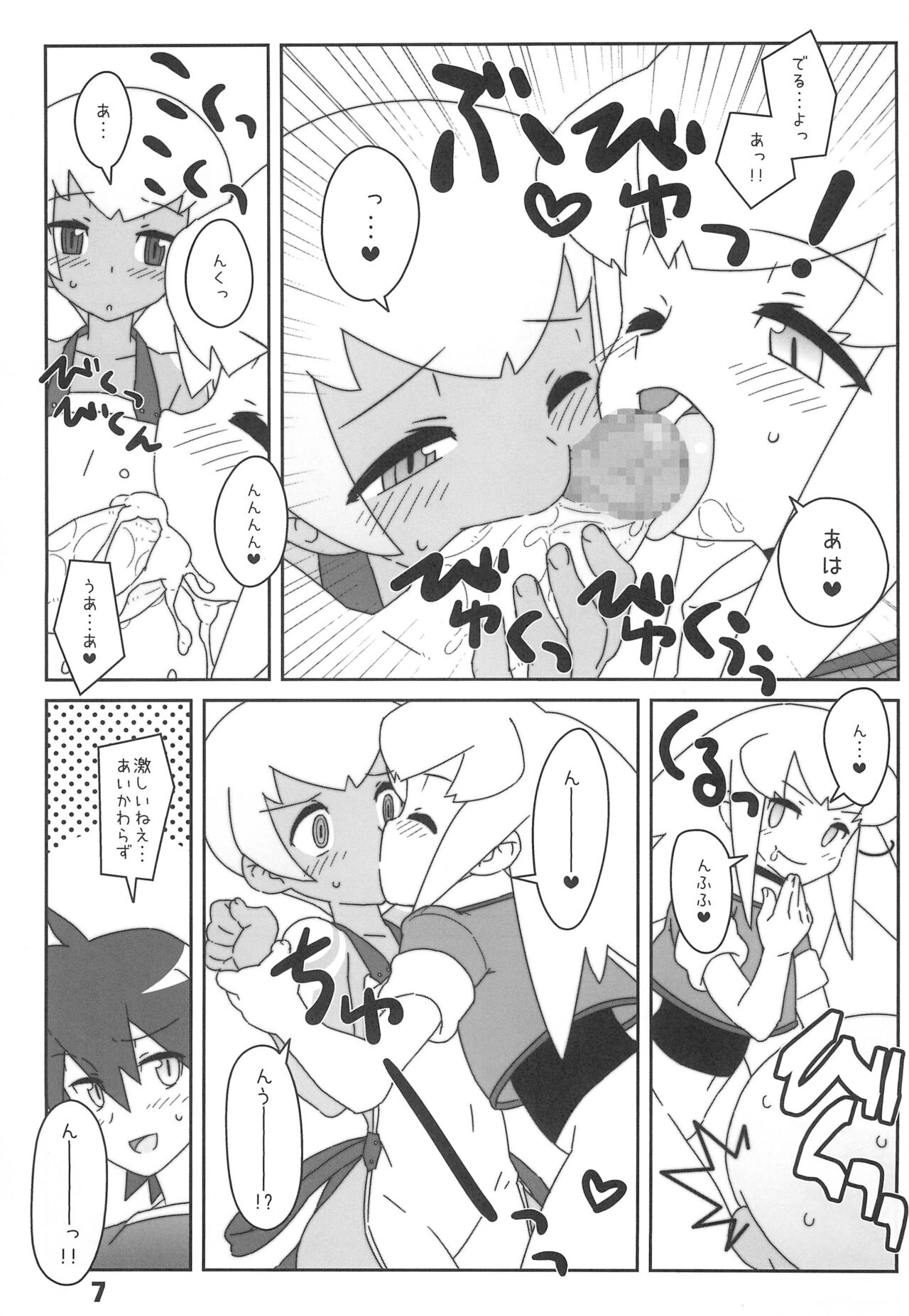 Konya wa Sukiyaki!! page 7 full