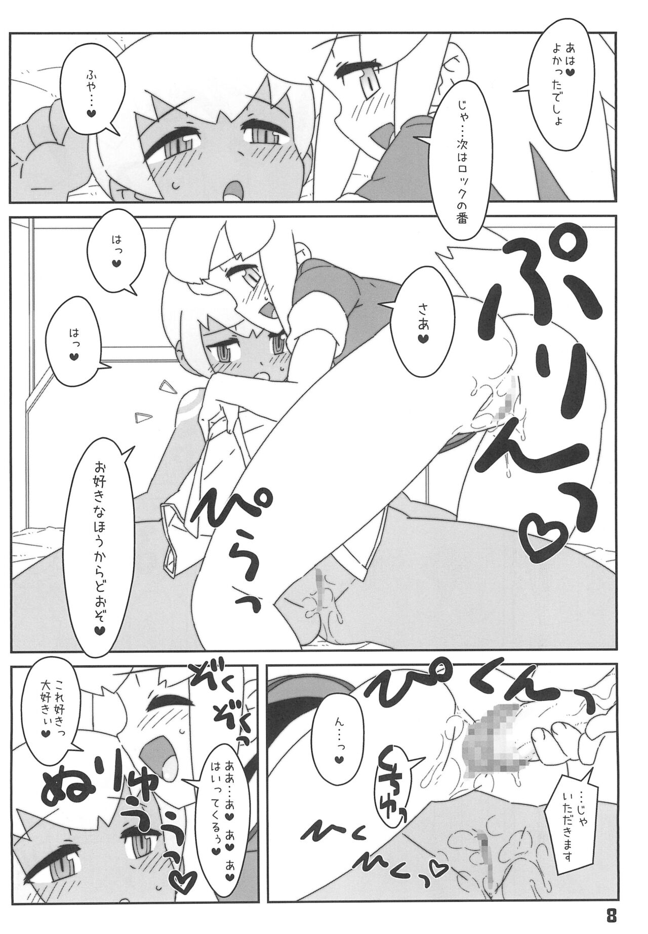 Konya wa Sukiyaki!! page 8 full