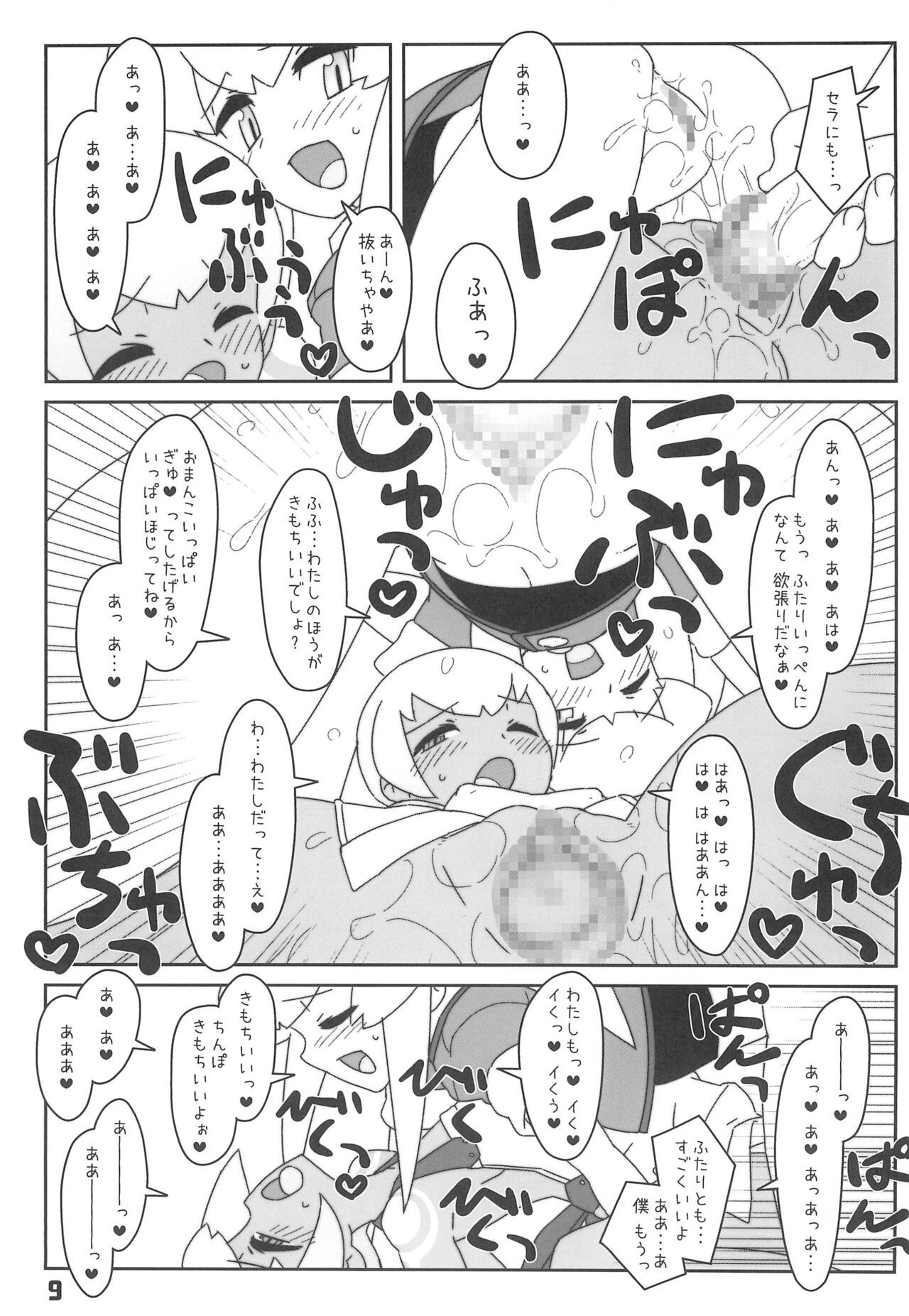 Konya wa Sukiyaki!! page 9 full