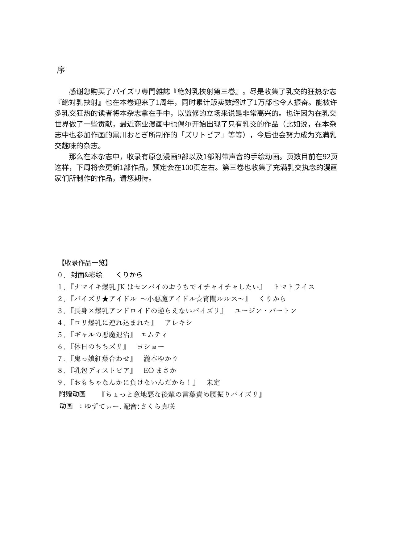 乳交专业杂志《绝对乳夹射》Vol.3 page 4 full