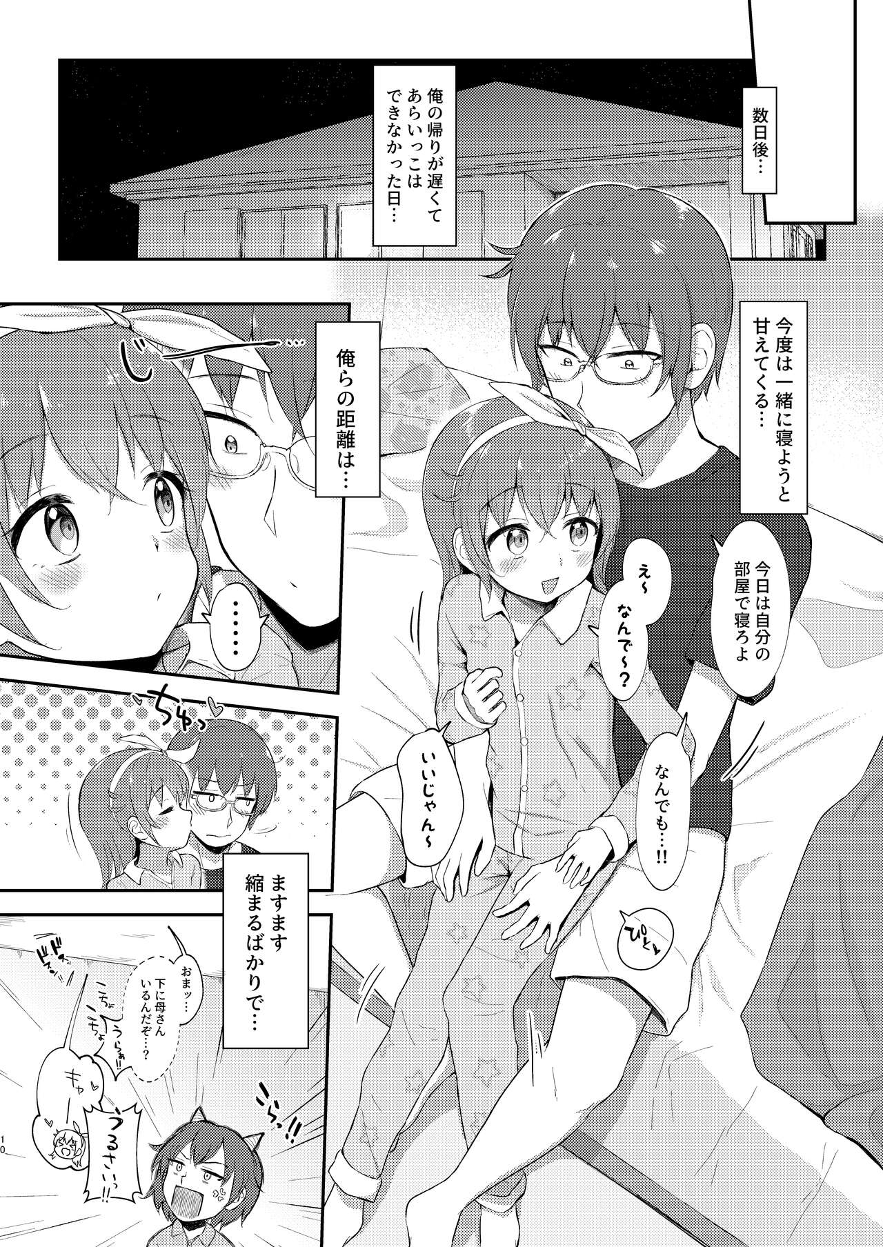 Imouto-chan wa Arawaretai!! 5 page 10 full