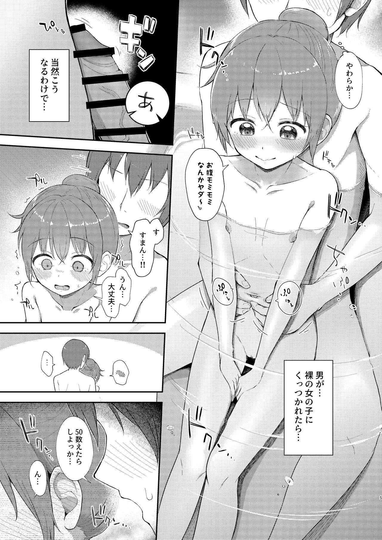 Imouto-chan wa Arawaretai!! 5 page 5 full