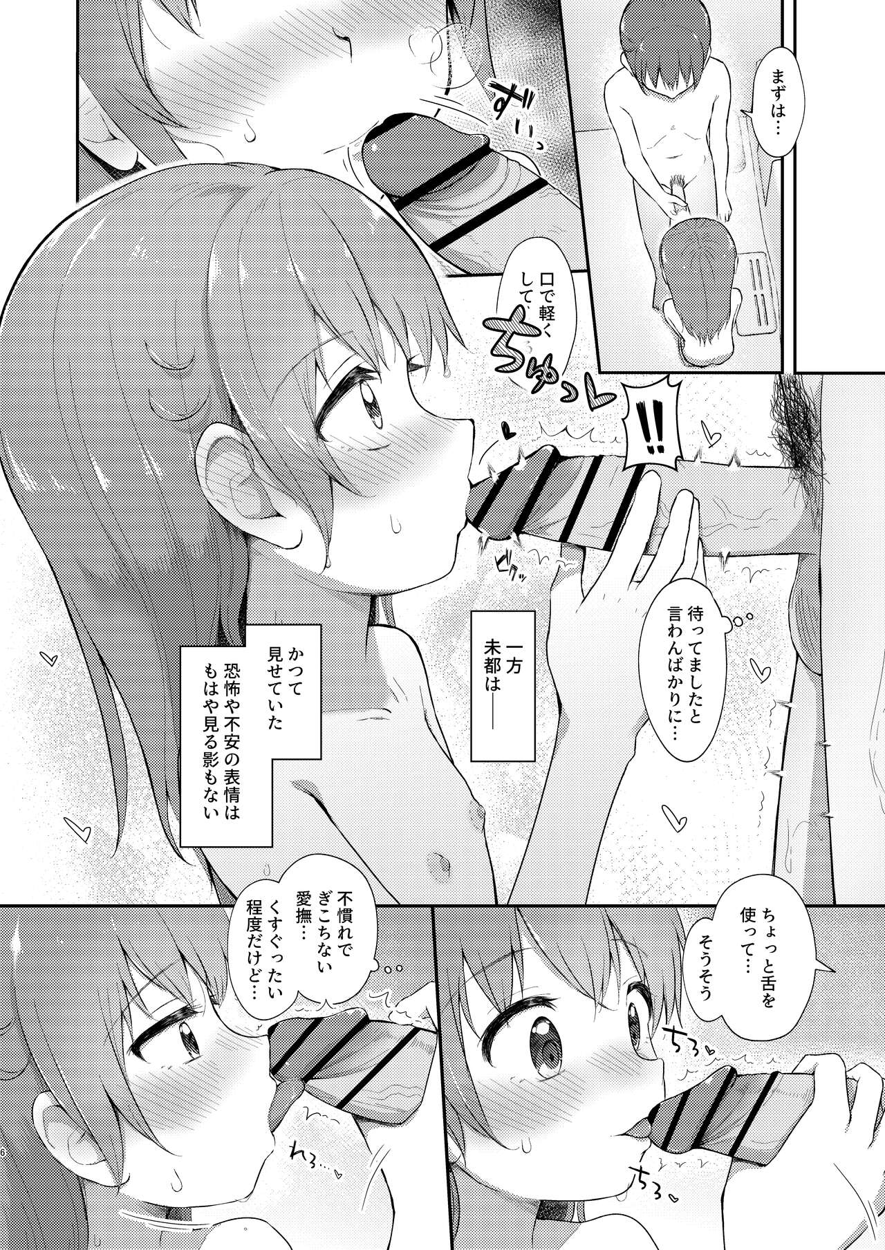 Imouto-chan wa Arawaretai!! 5 page 6 full