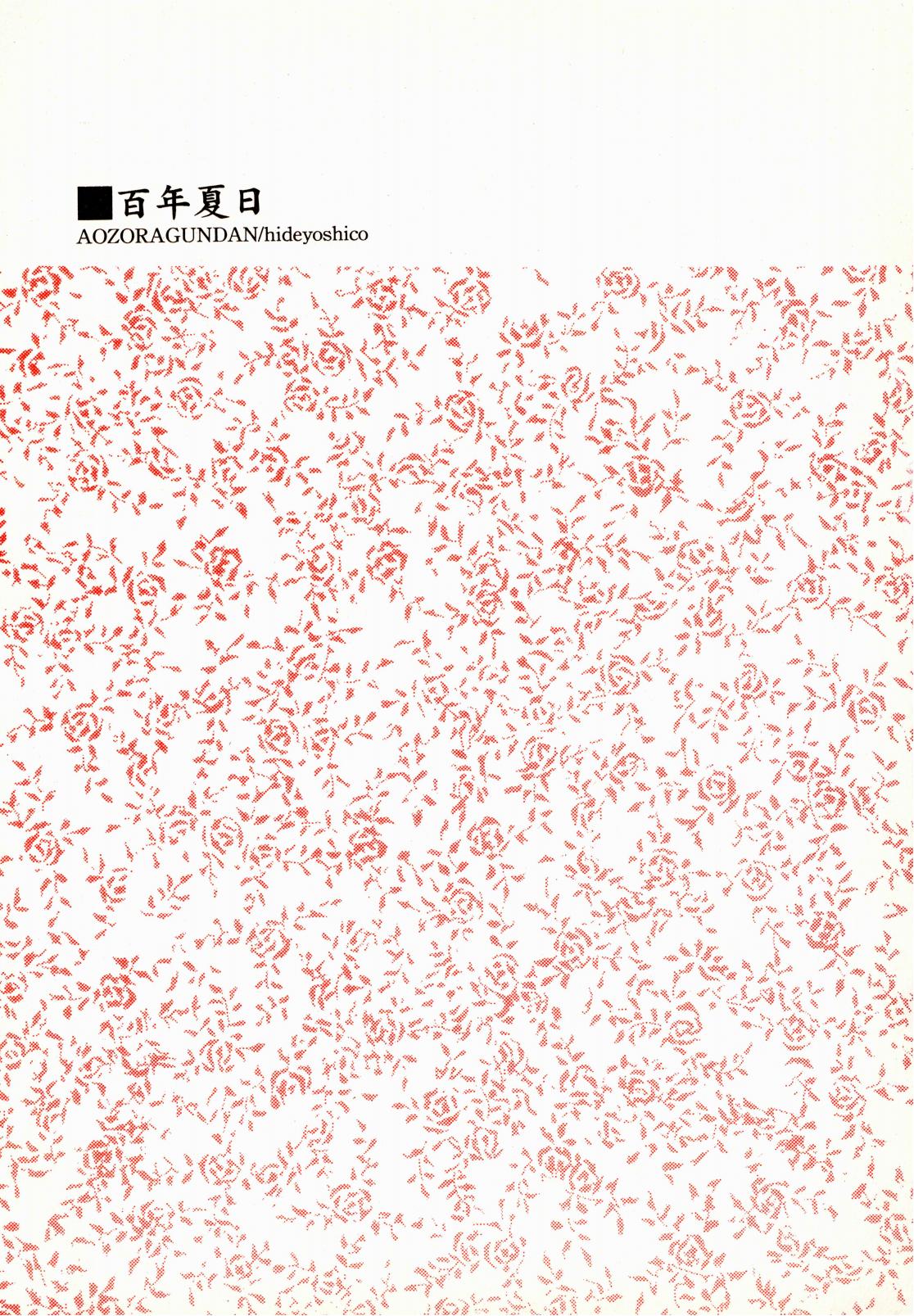 百年夏日。 page 2 full