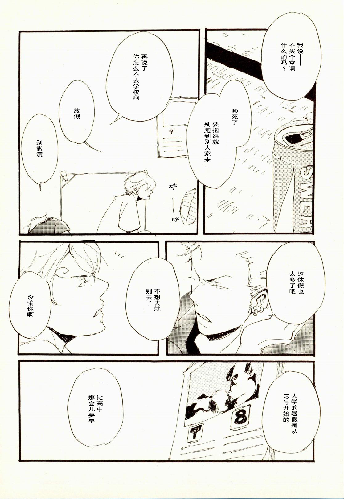 百年夏日。 page 5 full