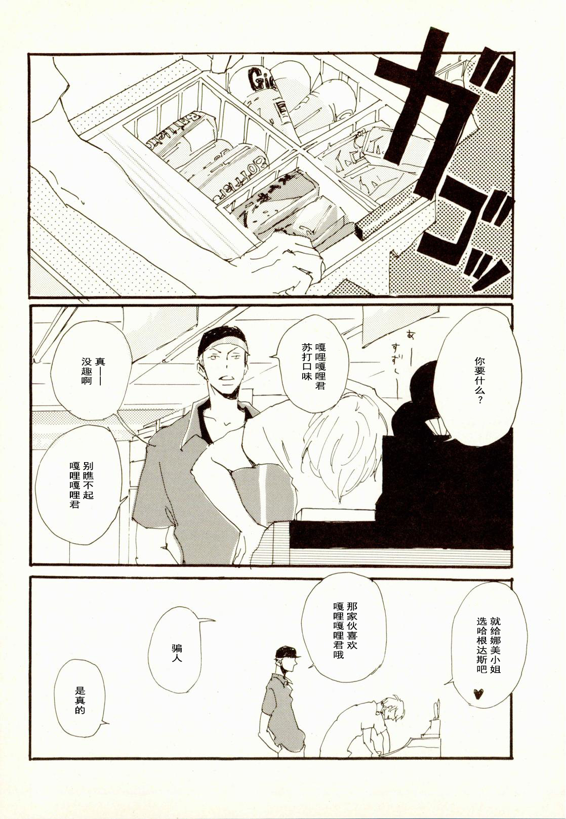 百年夏日。 page 9 full