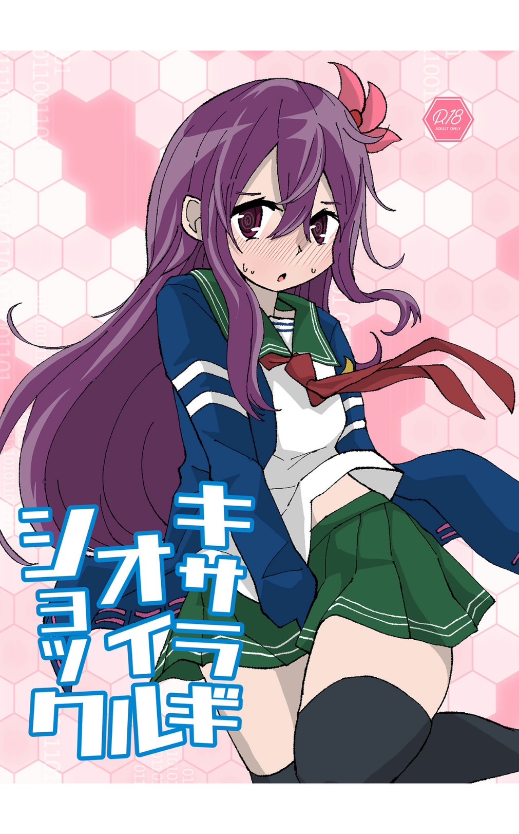 キサラギオイルショック page 1 full