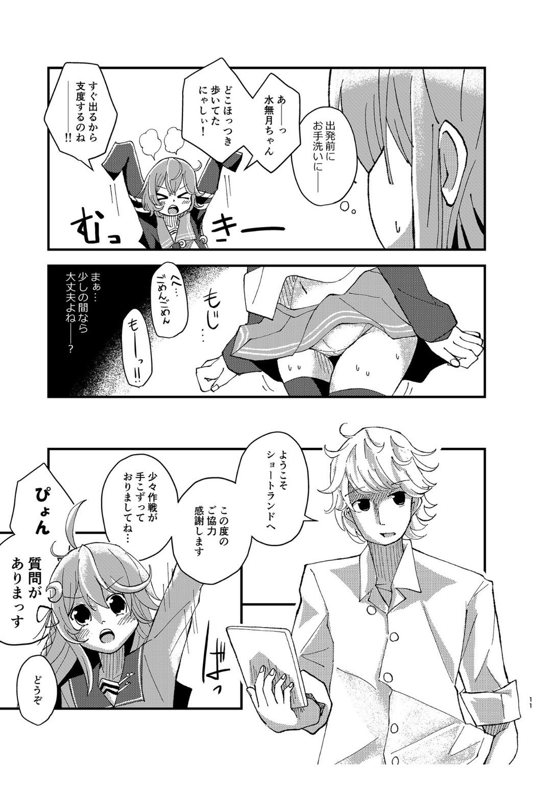 キサラギオイルショック page 10 full