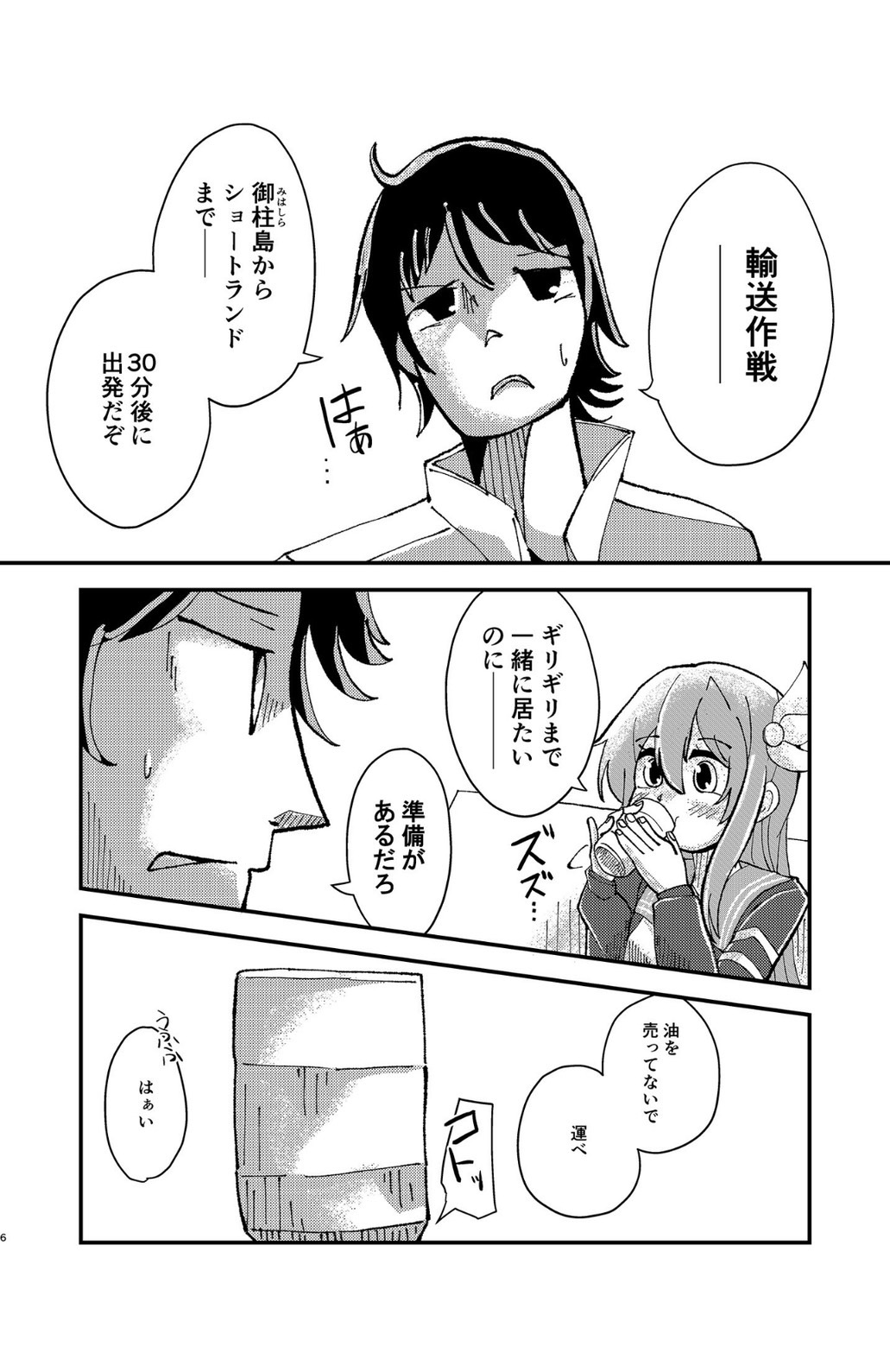 キサラギオイルショック page 5 full