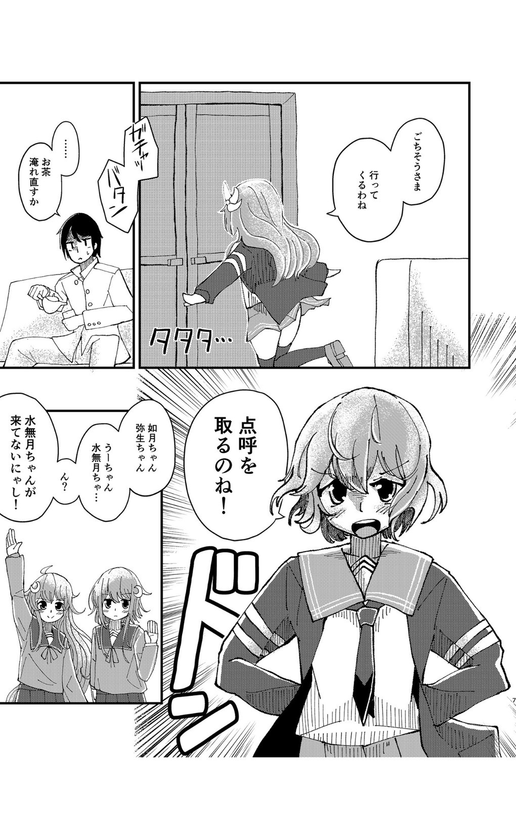 キサラギオイルショック page 6 full
