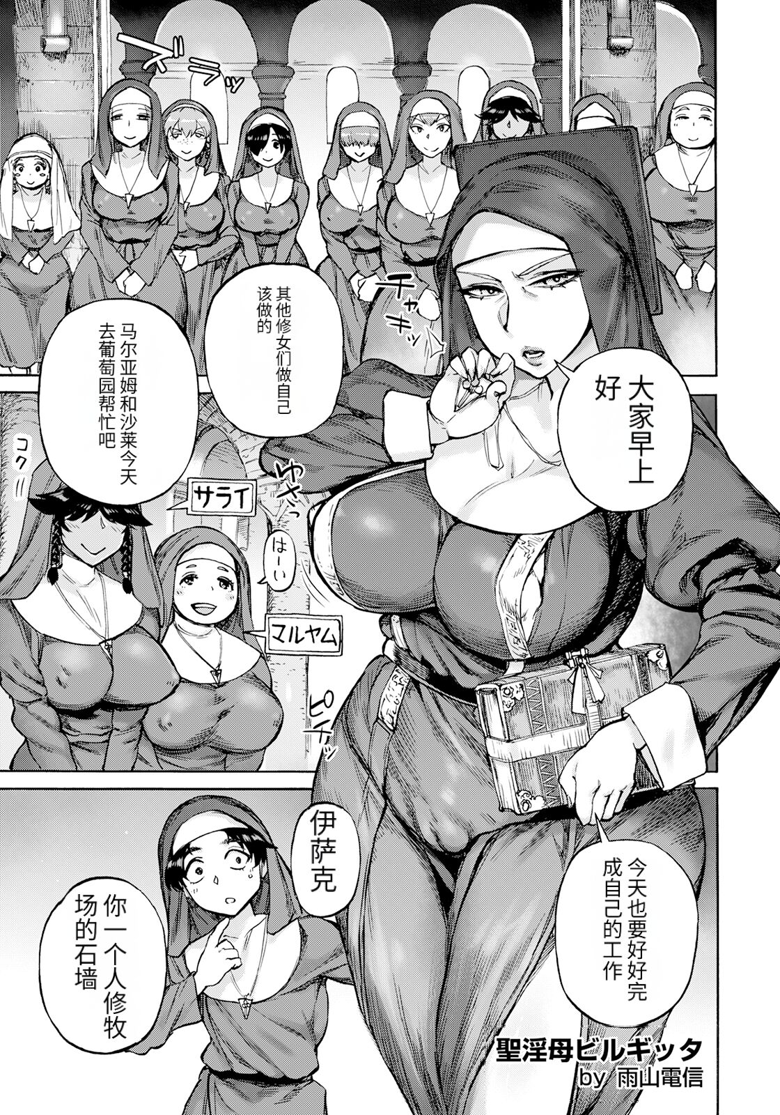 聖淫母ビルギッタ 第1-4話 page 5 full