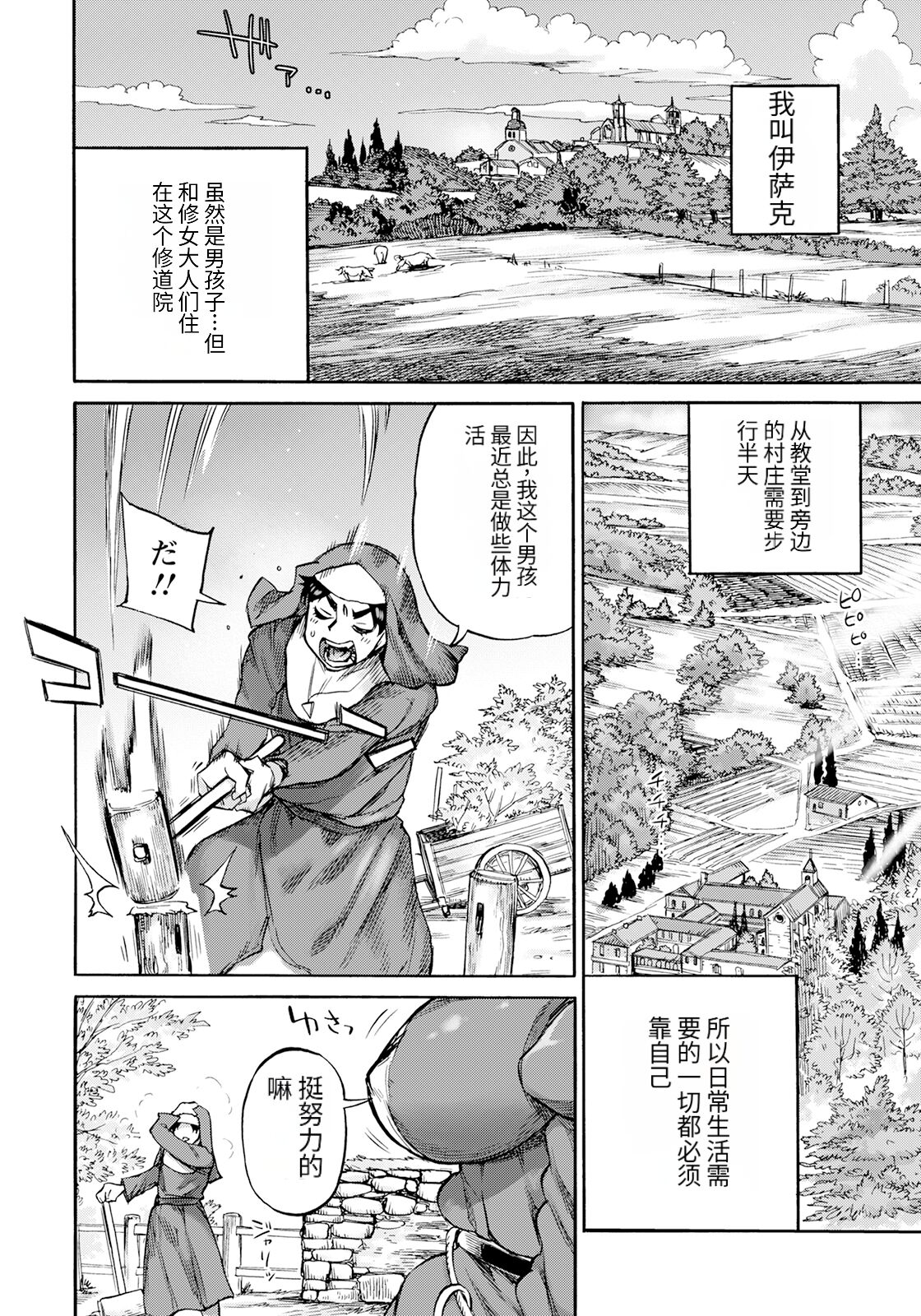 聖淫母ビルギッタ 第1-4話 page 6 full