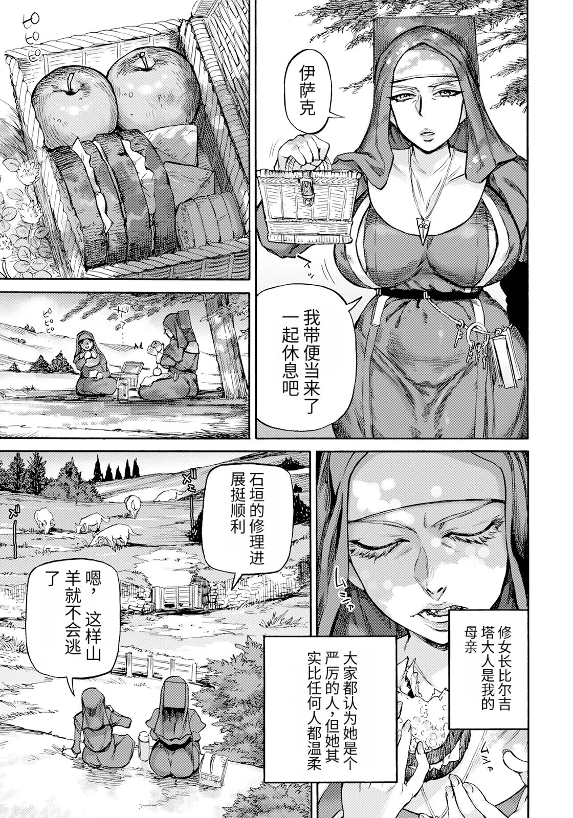 聖淫母ビルギッタ 第1-4話 page 7 full