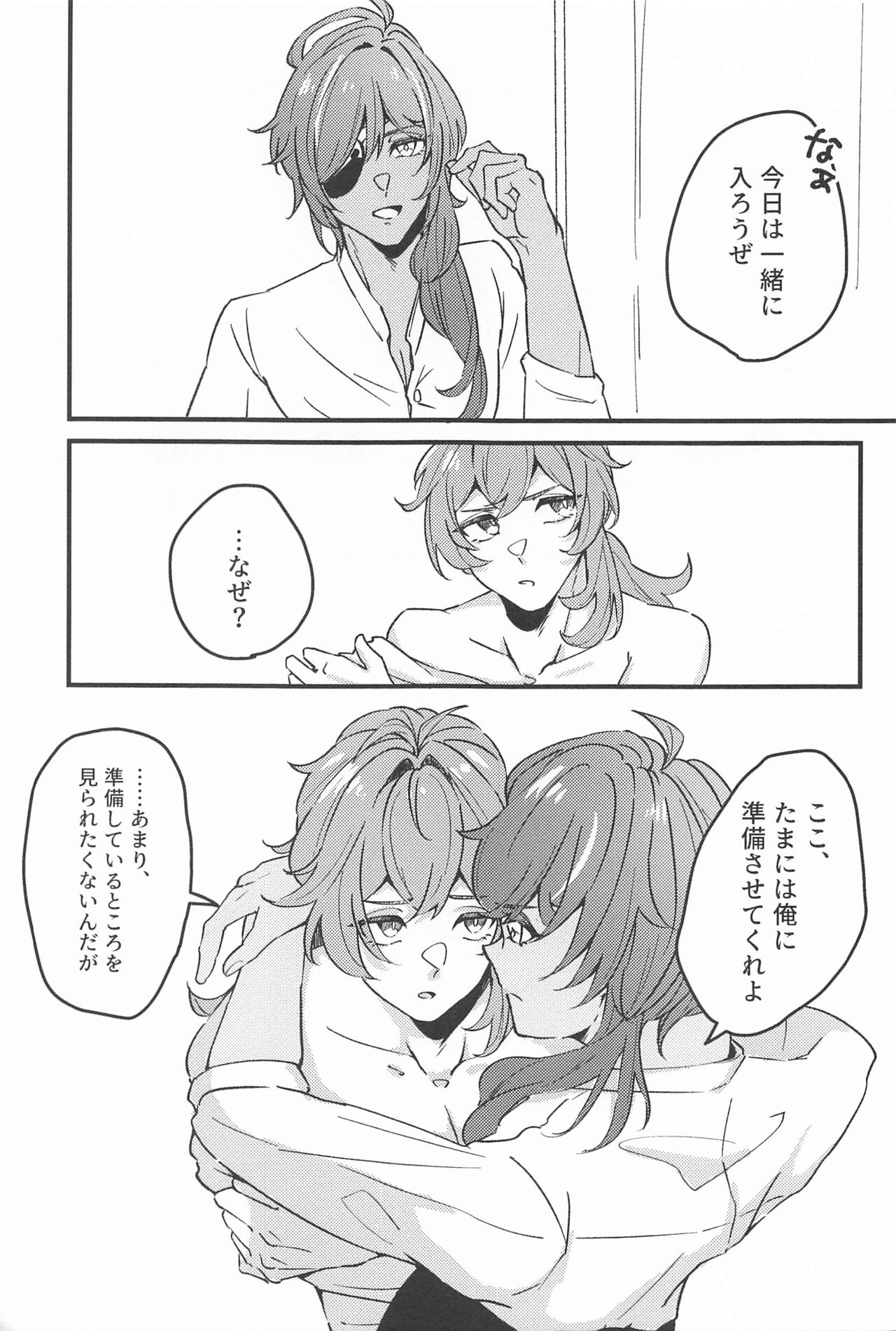 atsukutetokechau page 2 full